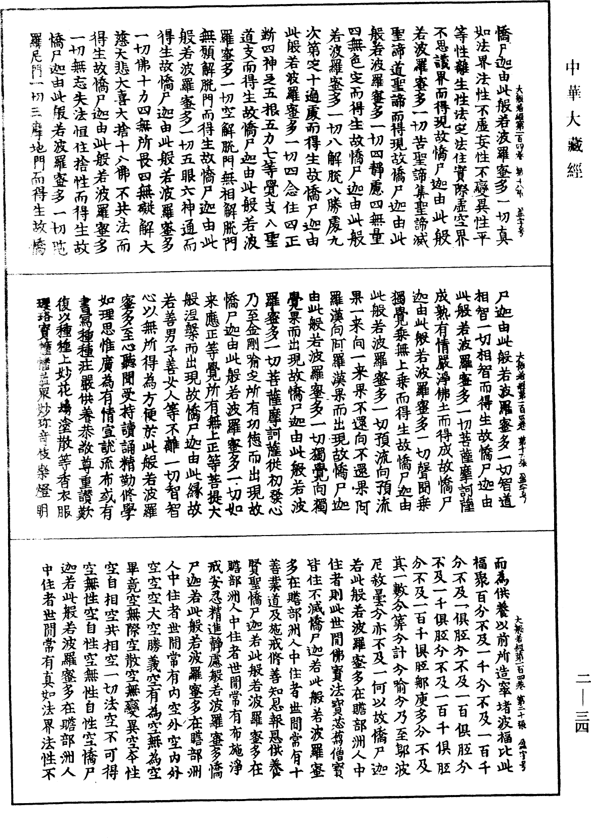 File:《中華大藏經》 第2冊 第034頁.png