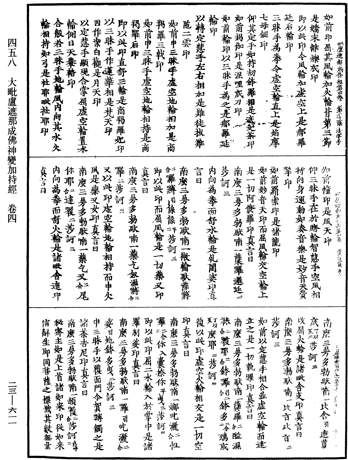 File:《中華大藏經》 第23冊 第611頁.png
