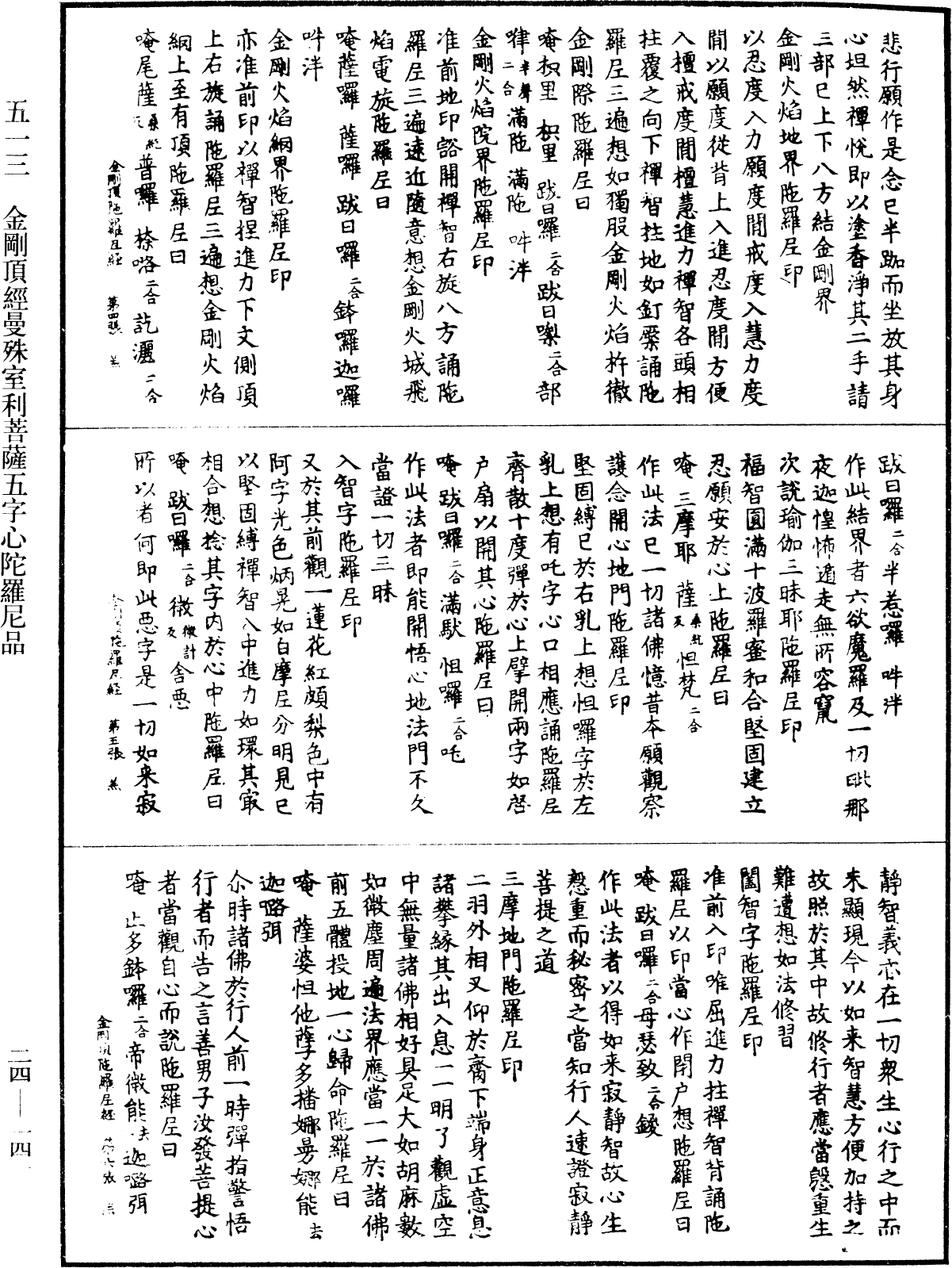 金剛頂經曼殊室利菩薩五字心陀羅尼品《中華大藏經》_第24冊_第141頁