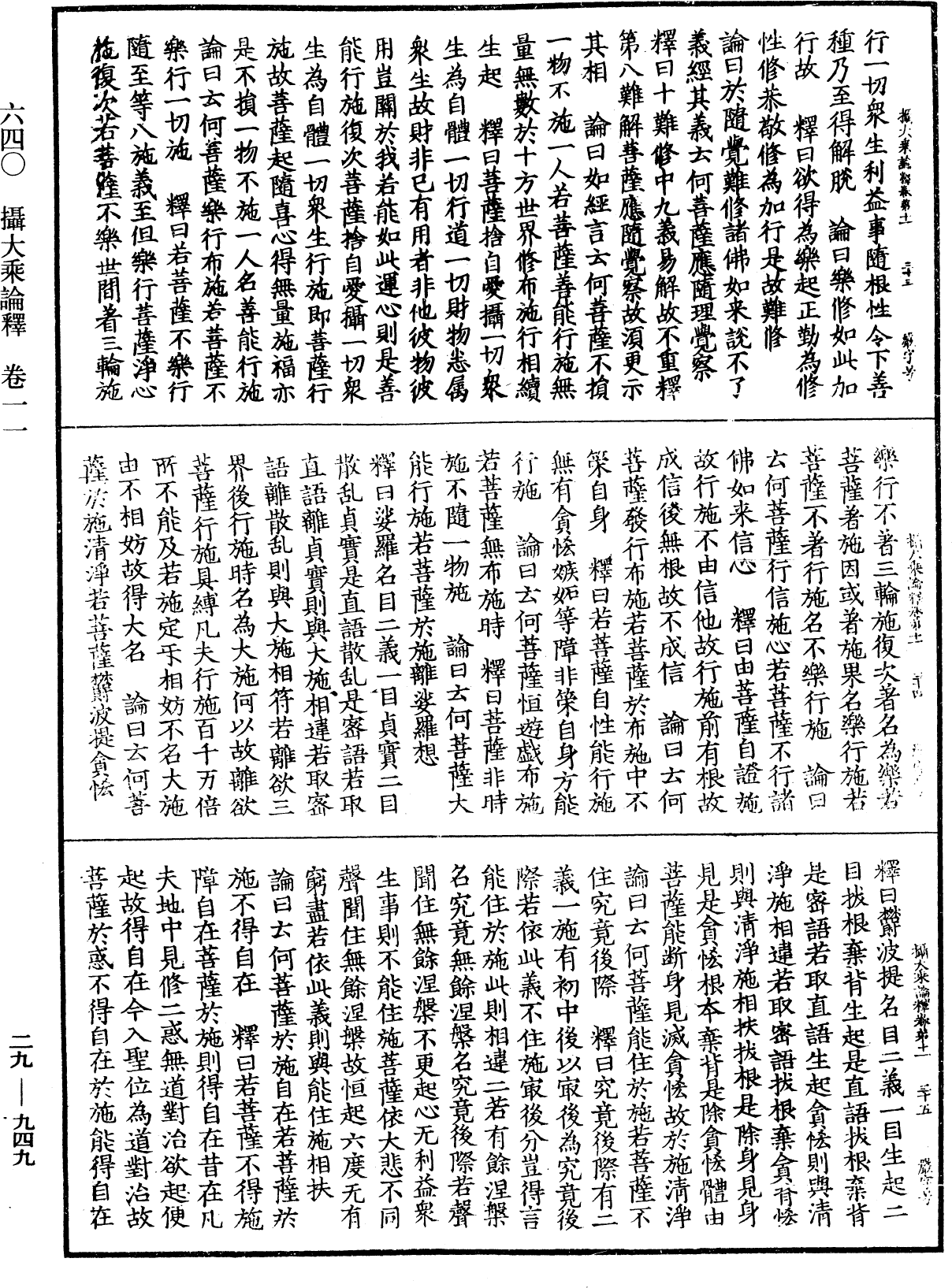 File:《中華大藏經》 第29冊 第0949頁.png