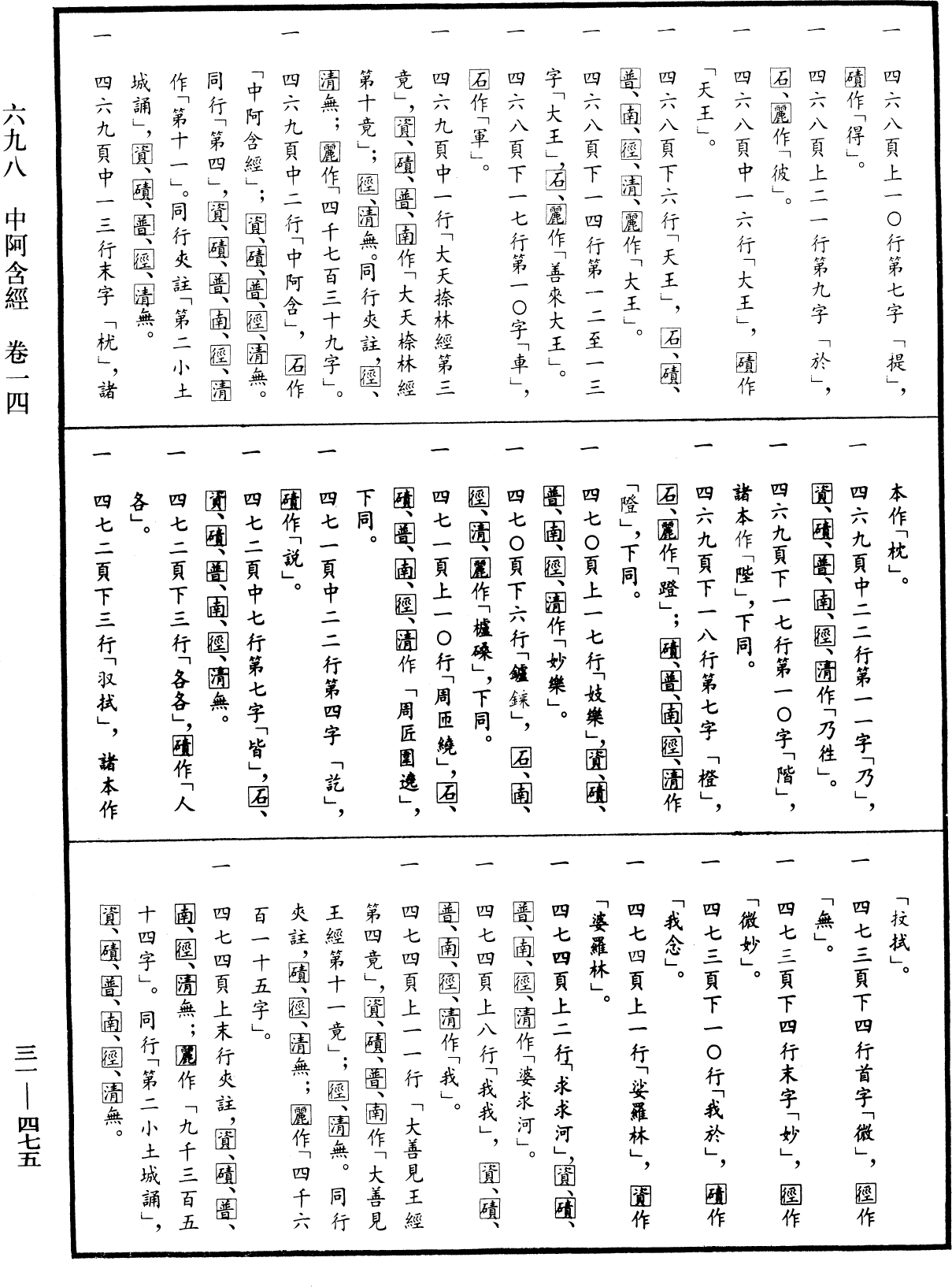 File:《中華大藏經》 第31冊 第0475頁.png