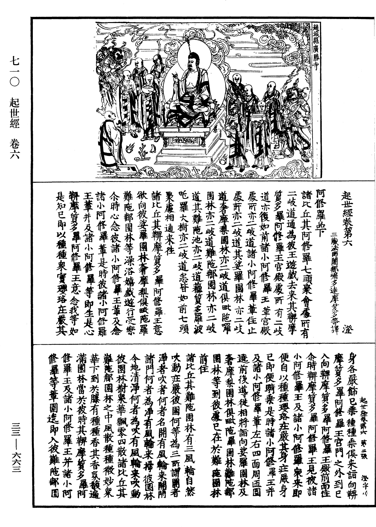 File:《中華大藏經》 第33冊 第0663頁.png