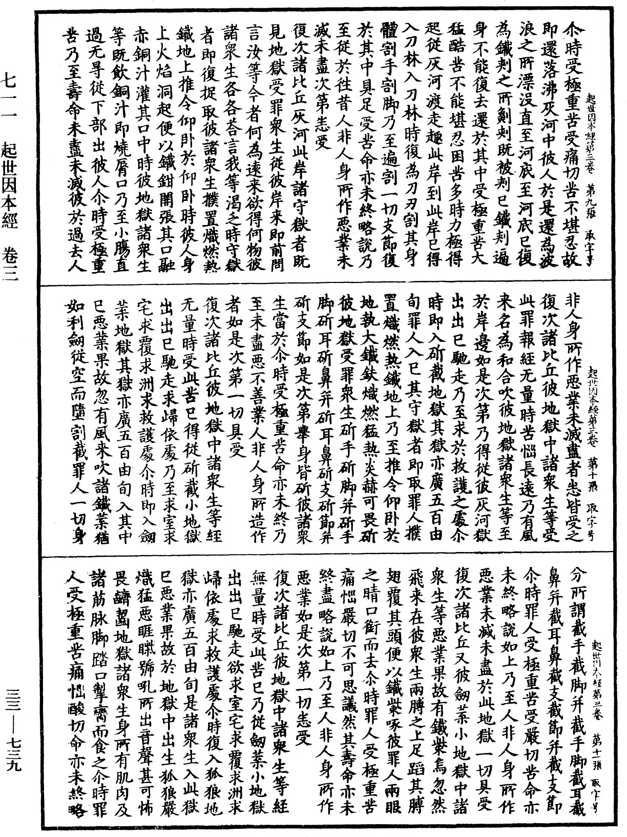 File:《中華大藏經》 第33冊 第0739頁.png