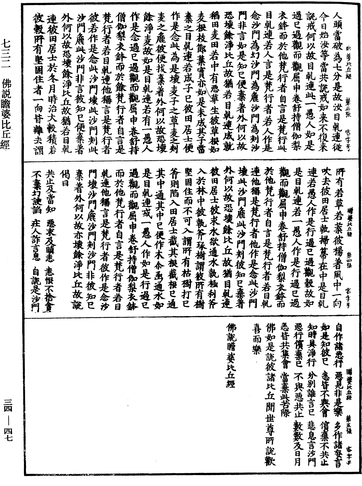 File:《中華大藏經》 第34冊 第0047頁.png