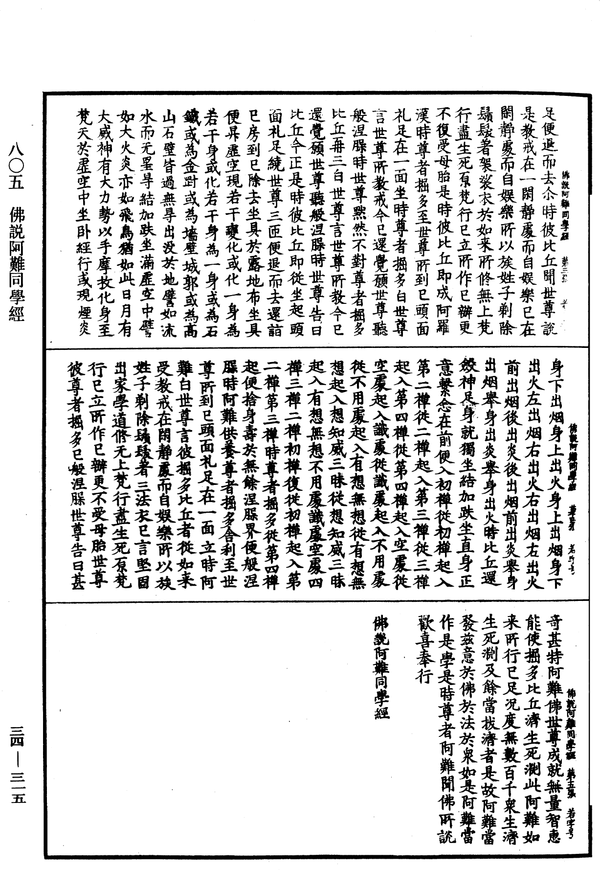 File:《中華大藏經》 第34冊 第0315頁.png