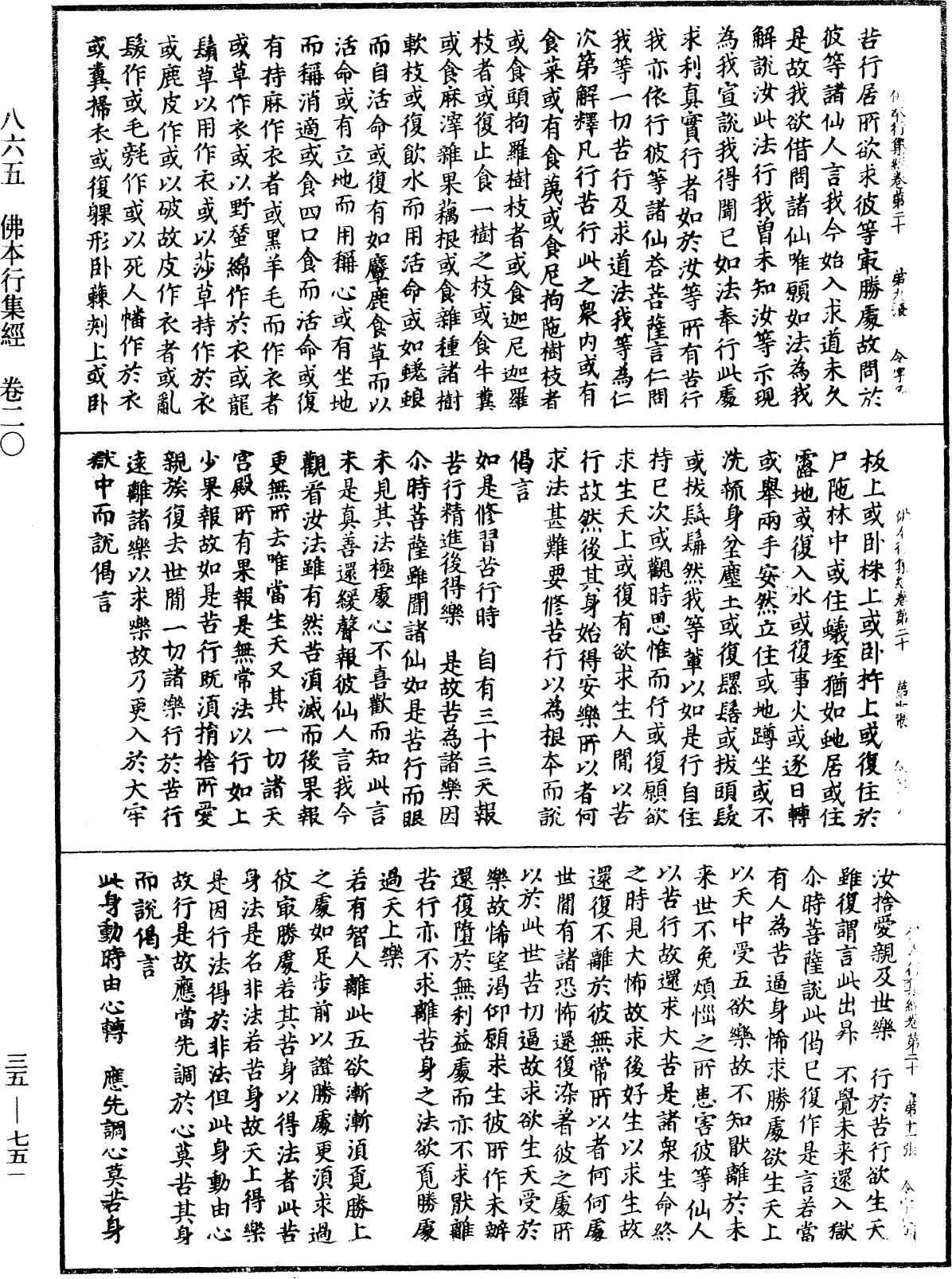 File:《中華大藏經》 第35冊 第0751頁.png