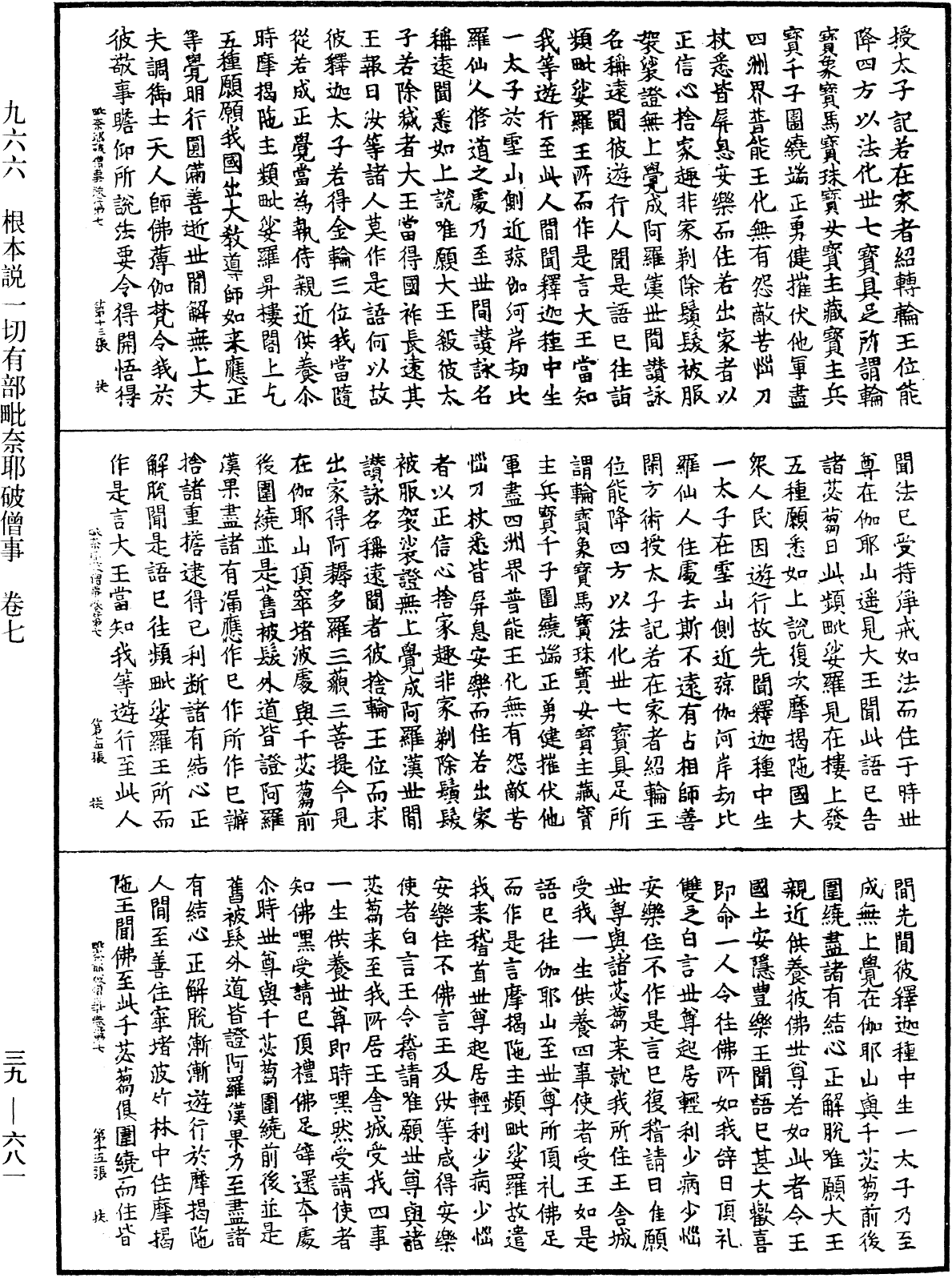 File:《中華大藏經》 第39冊 第0681頁.png