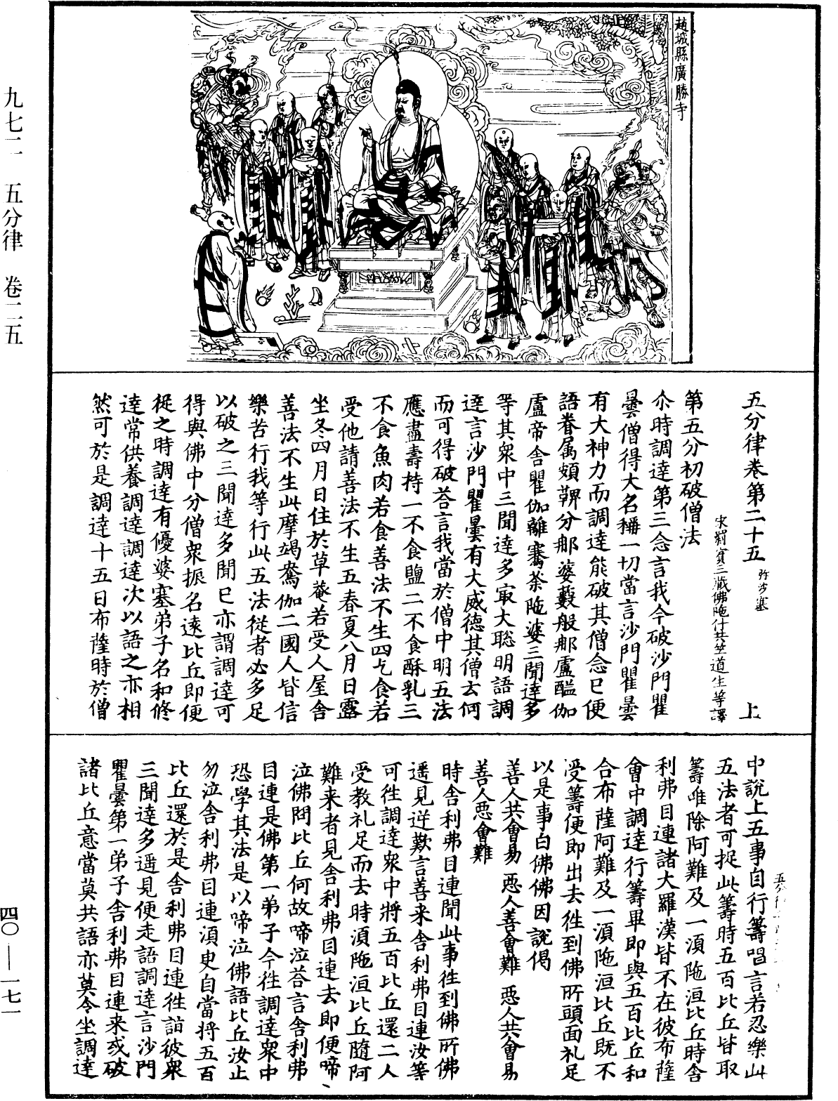 File:《中華大藏經》 第40冊 第171頁.png