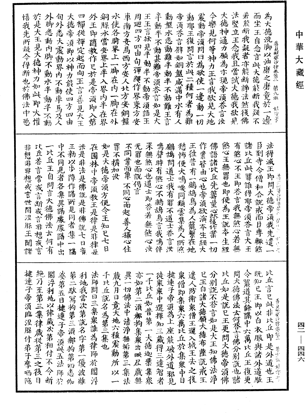 File:《中華大藏經》 第42冊 第446頁.png