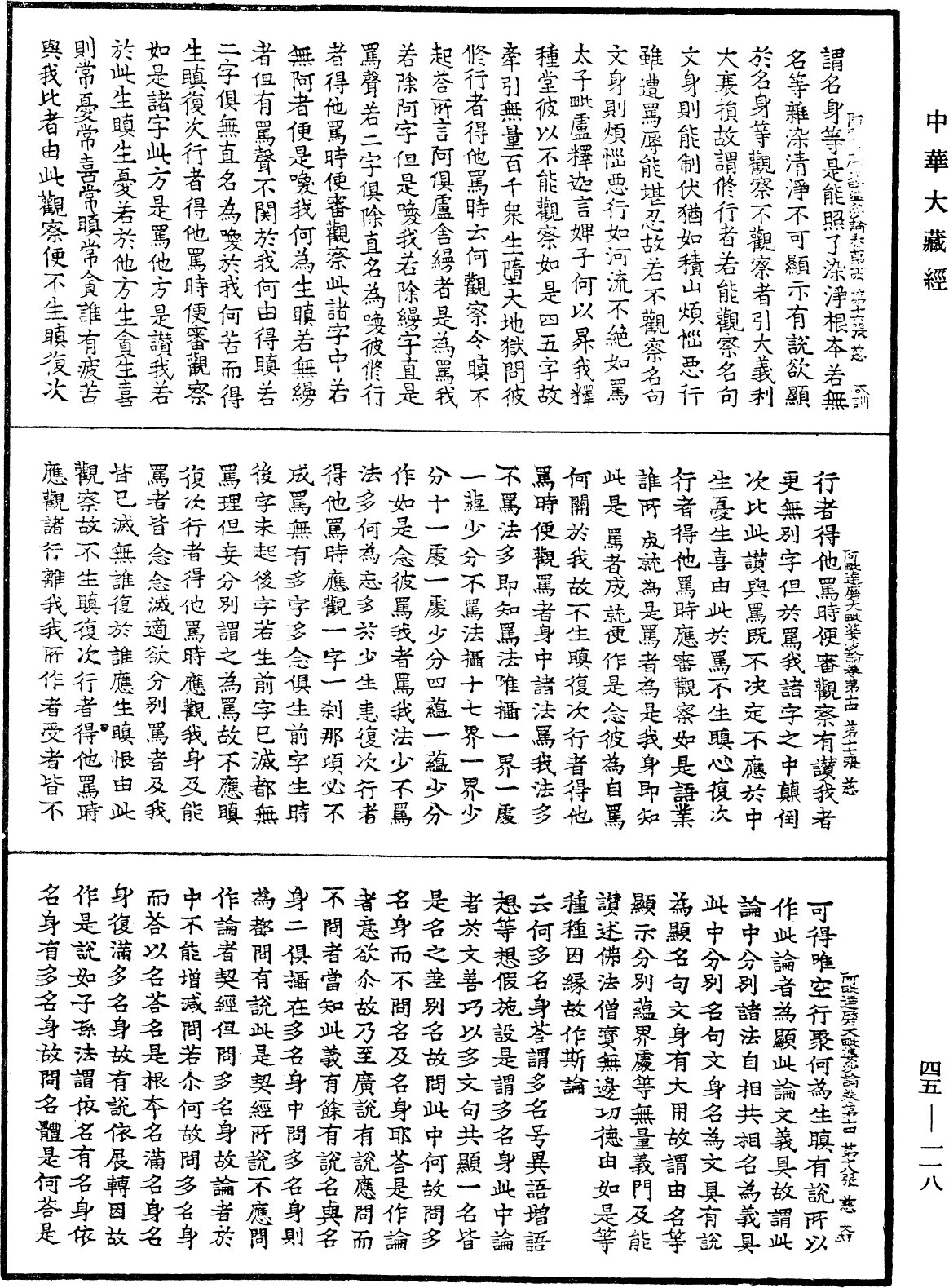 阿毗達磨大毗婆沙論《中華大藏經》_第45冊_第118頁