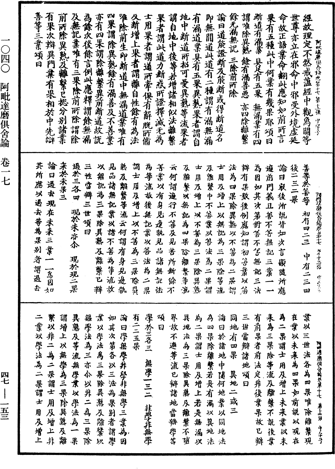 阿毗达磨俱舍论《中华大藏经》_第47册_第153页