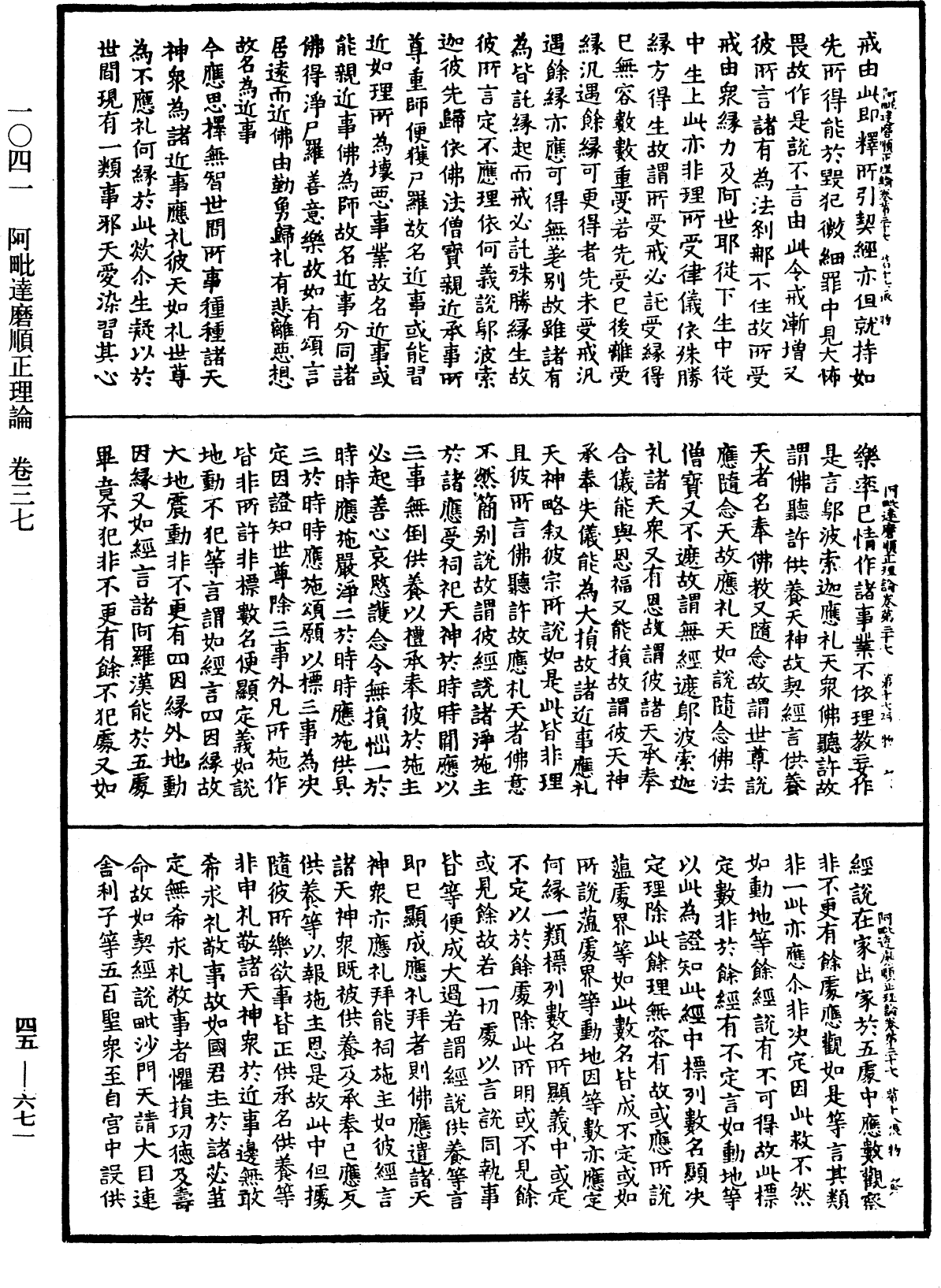 File:《中華大藏經》 第47冊 第671頁.png