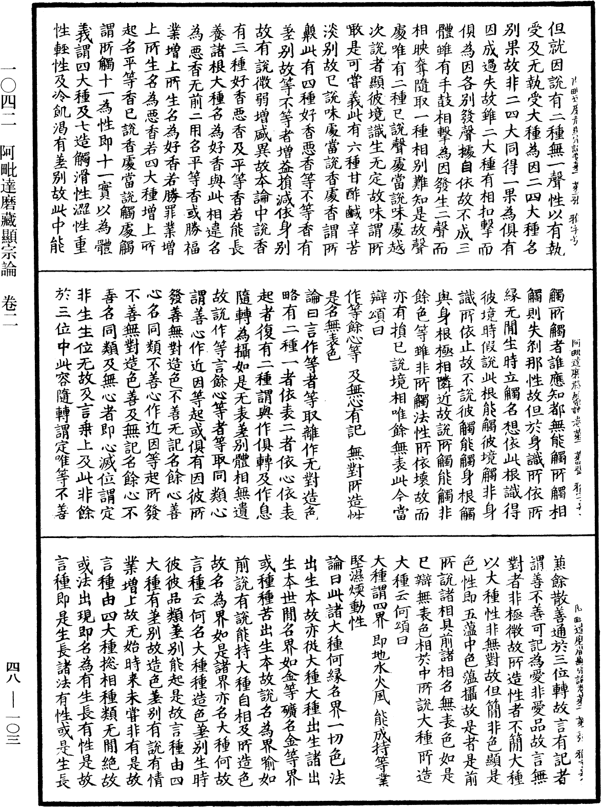 File:《中華大藏經》 第48冊 第0103頁.png