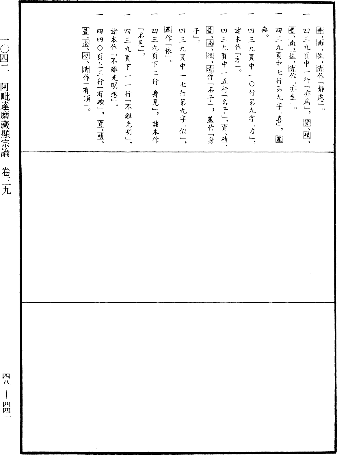 阿毗達磨藏顯宗論《中華大藏經》_第48冊_第0441頁