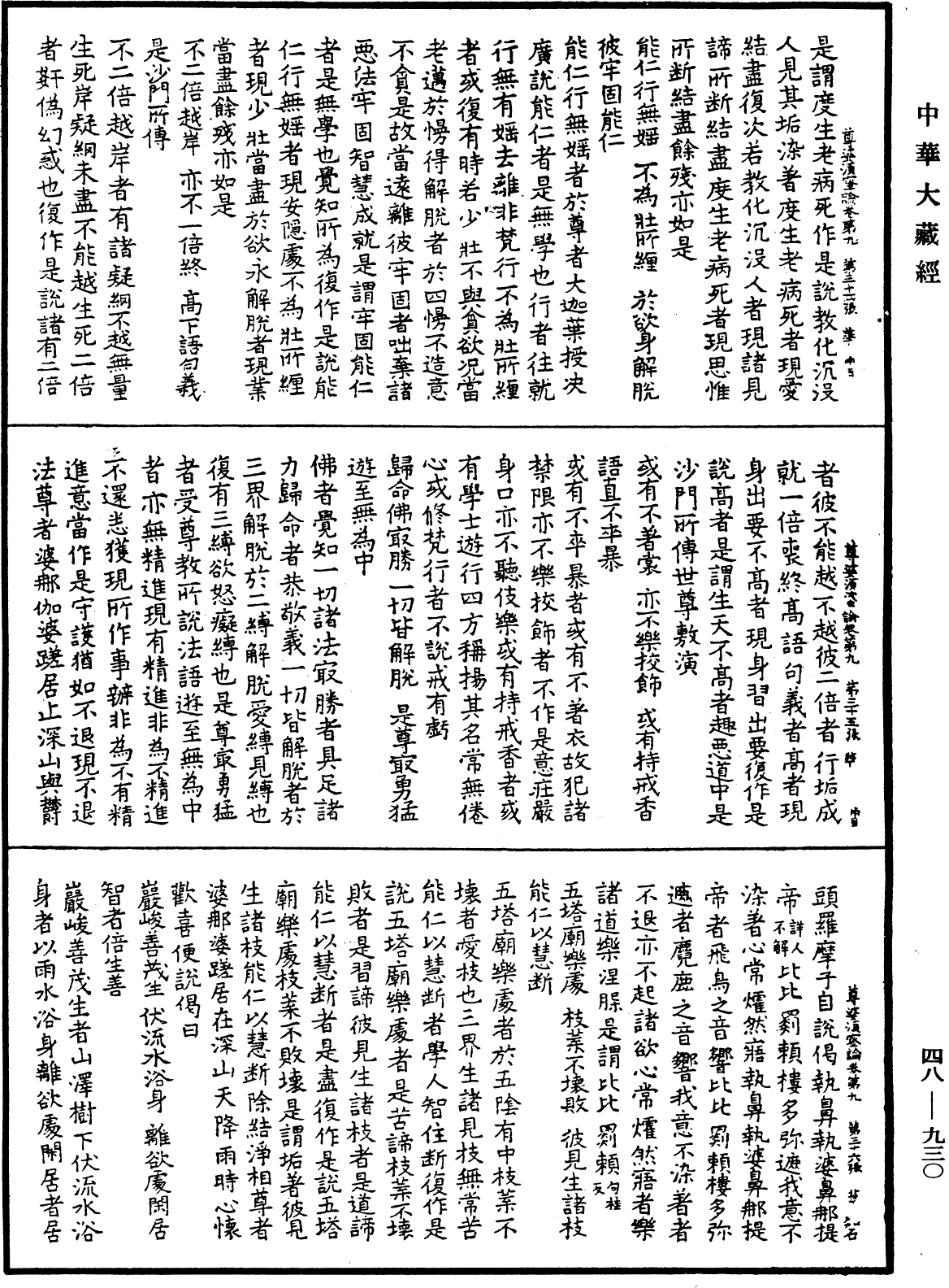 File:《中華大藏經》 第48冊 第0930頁.png