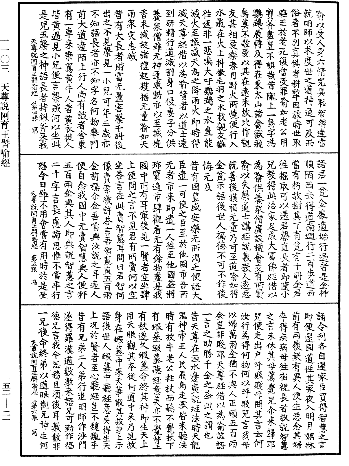 File:《中華大藏經》 第52冊 第021頁.png