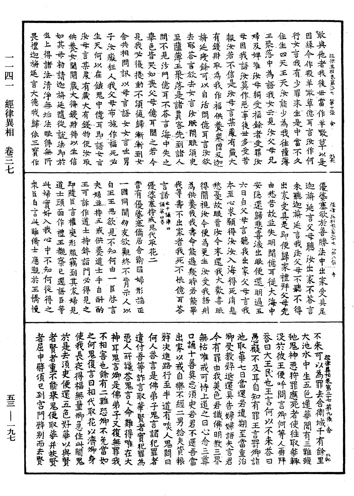 File:《中華大藏經》 第53冊 第197頁.png