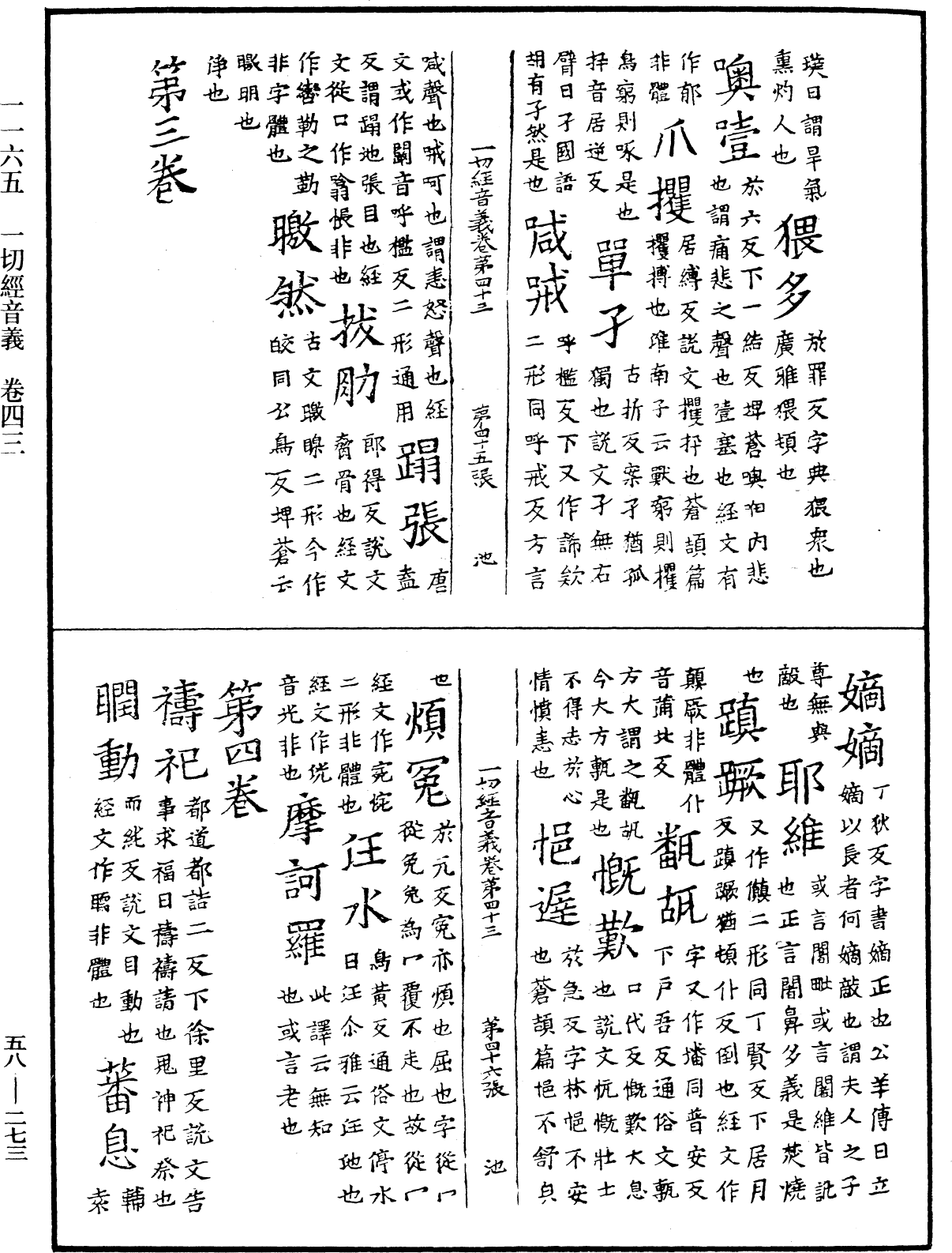 File:《中華大藏經》 第58冊 第0273頁.png