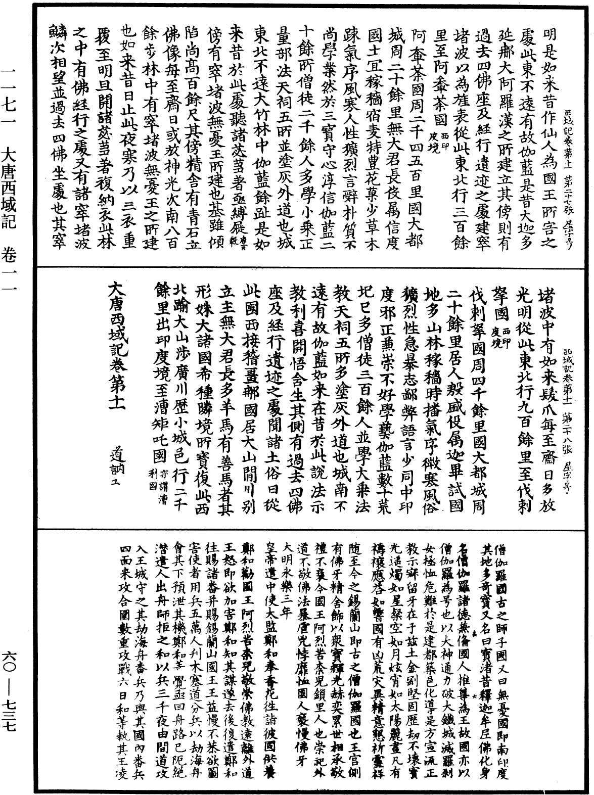 File:《中華大藏經》 第60冊 第0737頁.png