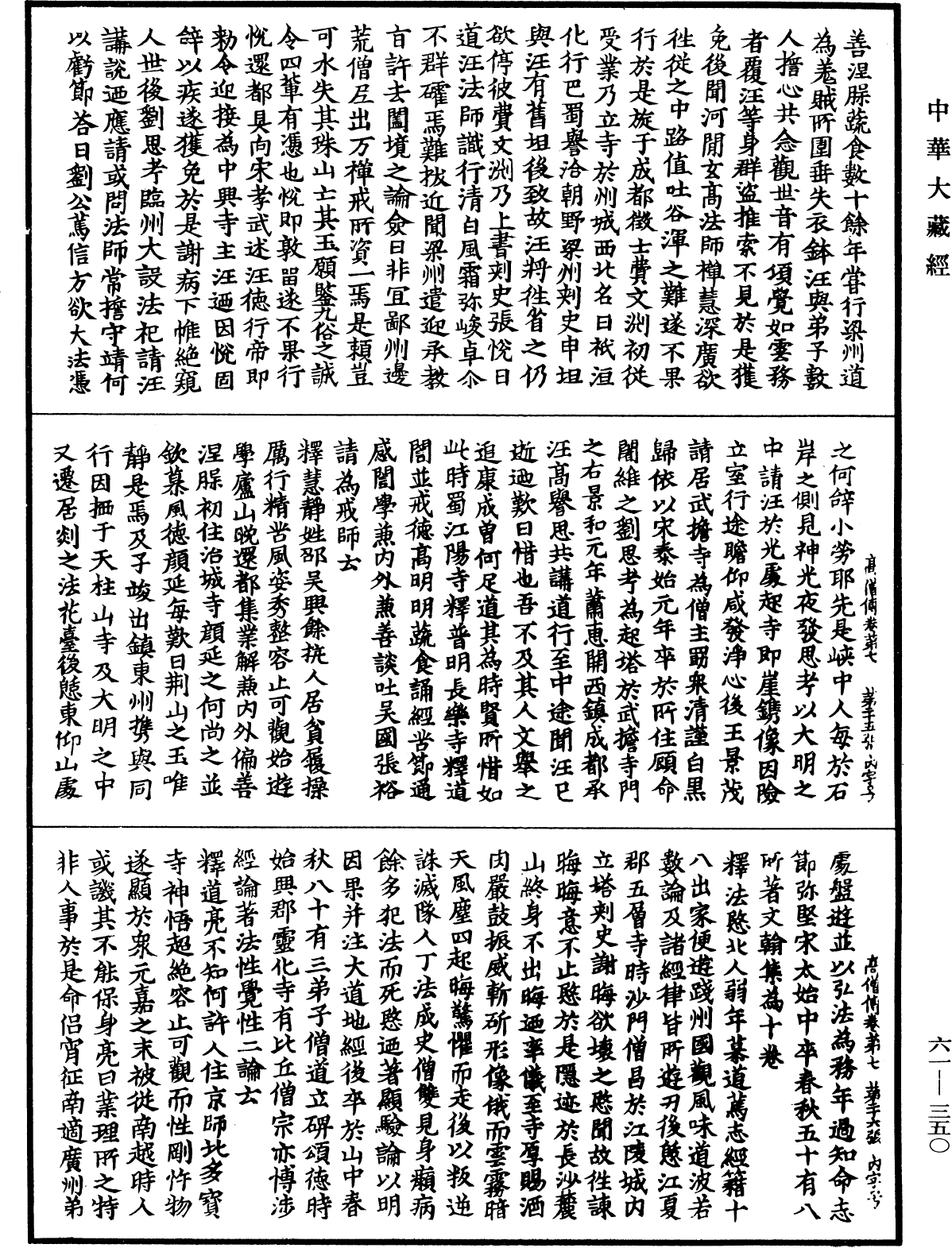File:《中華大藏經》 第61冊 第0350頁.png