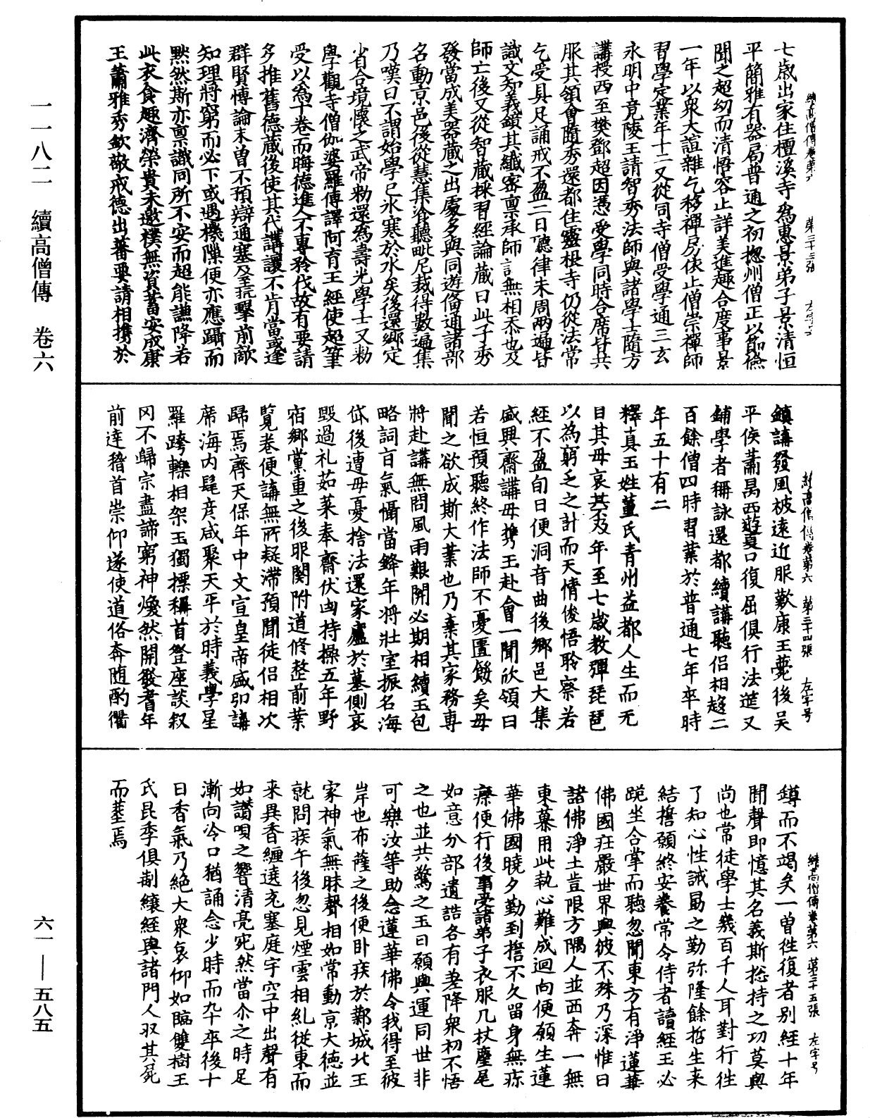 續高僧傳《中華大藏經》_第61冊_第0585頁