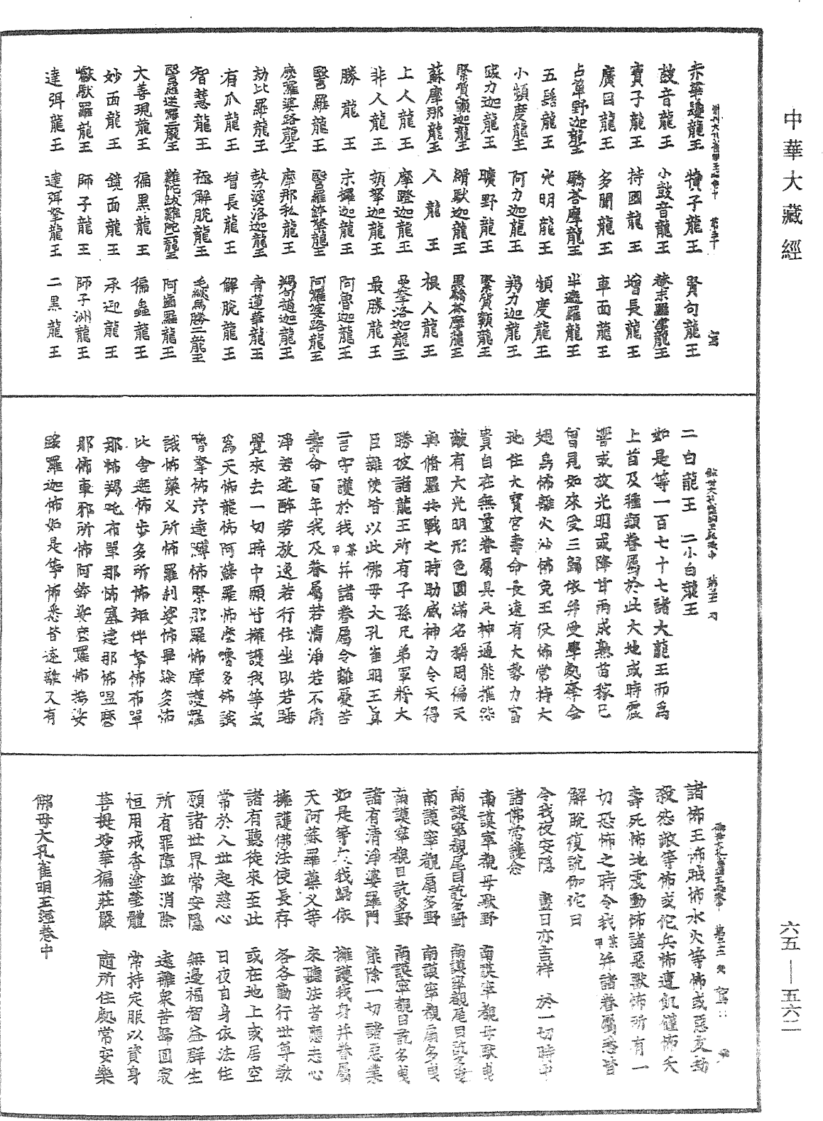 File:《中華大藏經》 第65冊 第0562頁.png