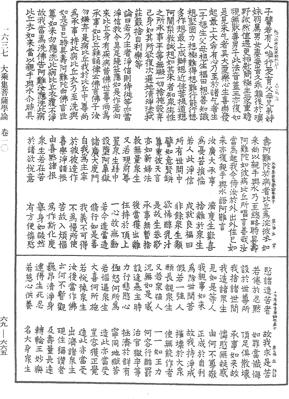 File:《中華大藏經》 第69冊 第665頁.png