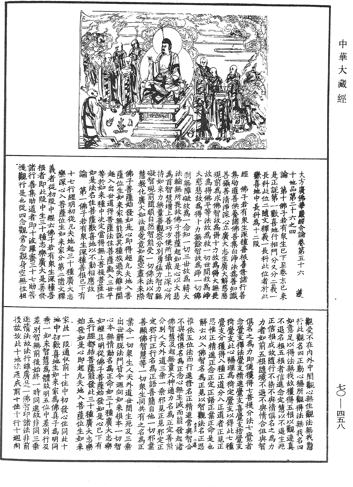 File:《中華大藏經》 第70冊 第0458頁.png