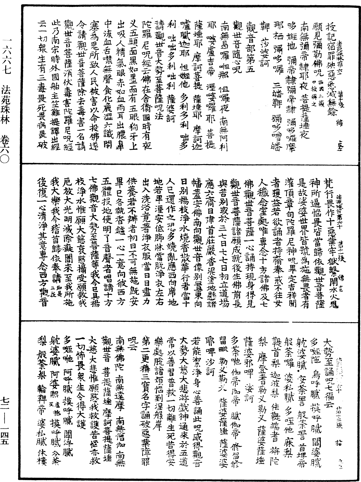 File:《中華大藏經》 第72冊 第145頁.png