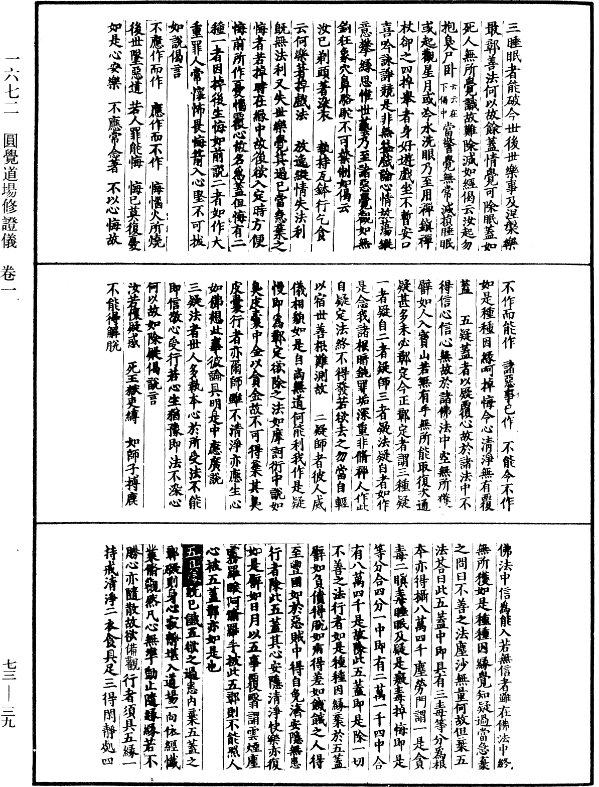 File:《中華大藏經》 第73冊 第0039頁.png