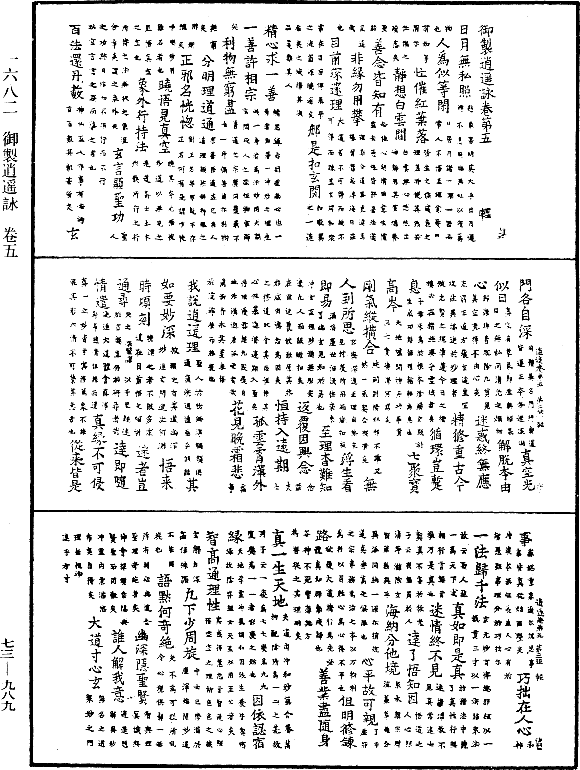 File:《中華大藏經》 第73冊 第0989頁.png