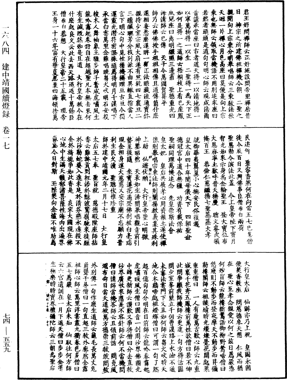 File:《中華大藏經》 第74冊 第559頁.png