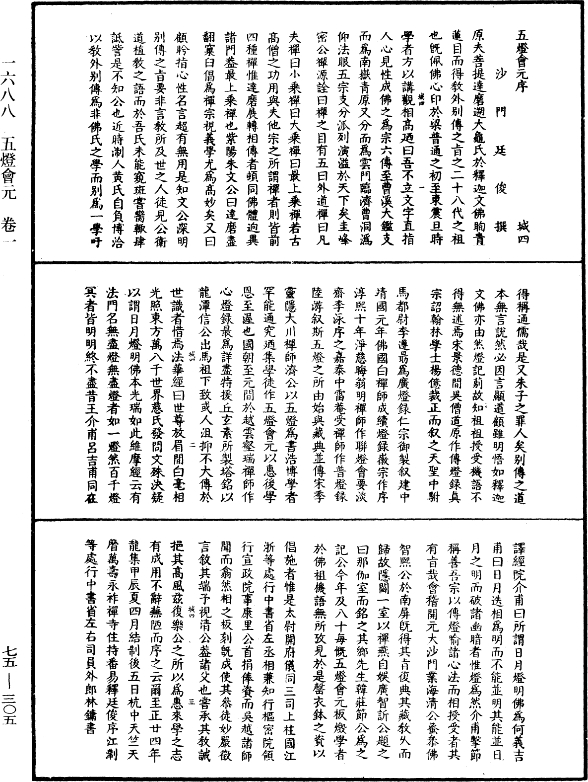 File:《中華大藏經》 第75冊 第305頁.png