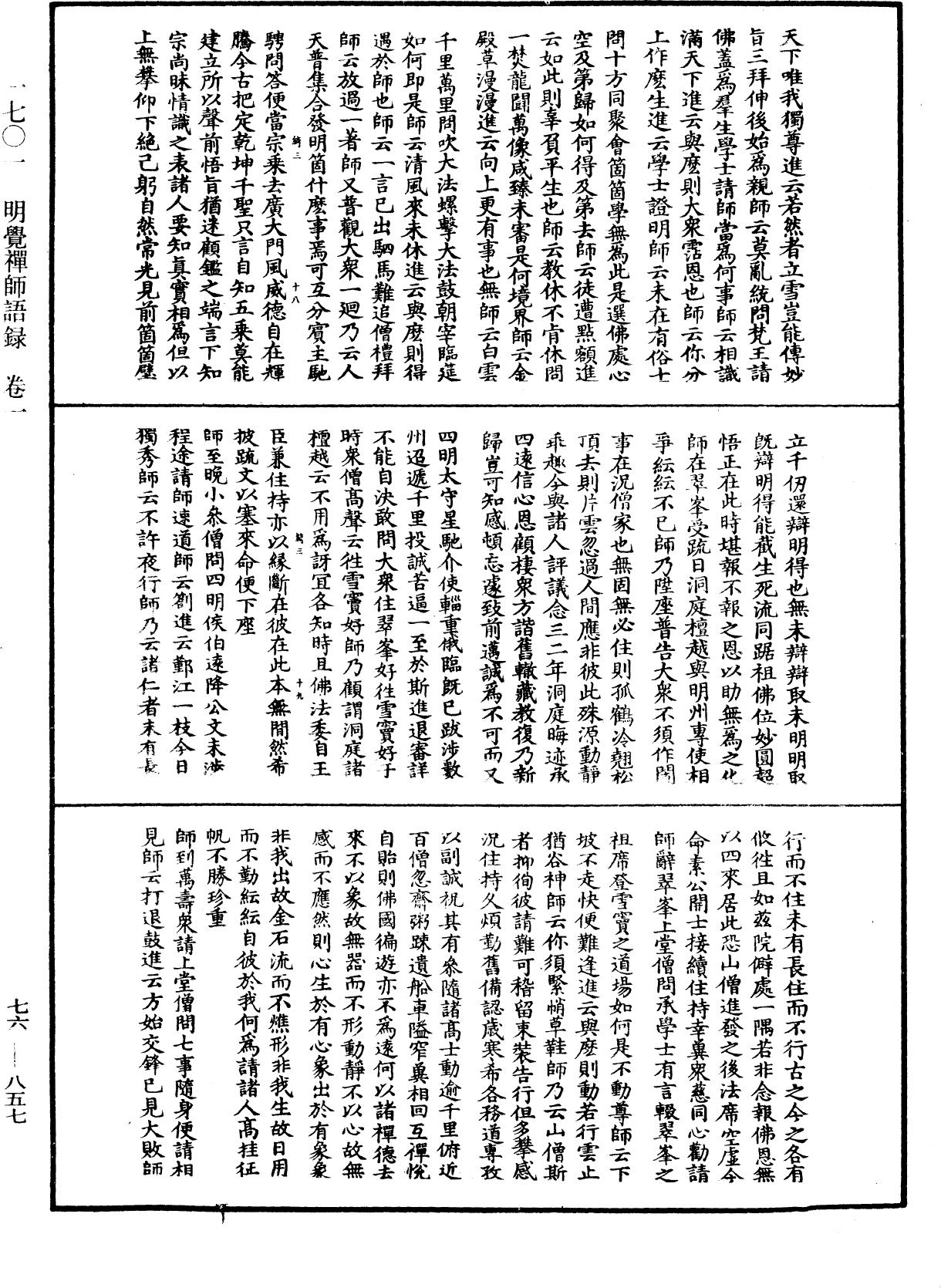 明觉禅师语录《中华大藏经》_第76册_第857页