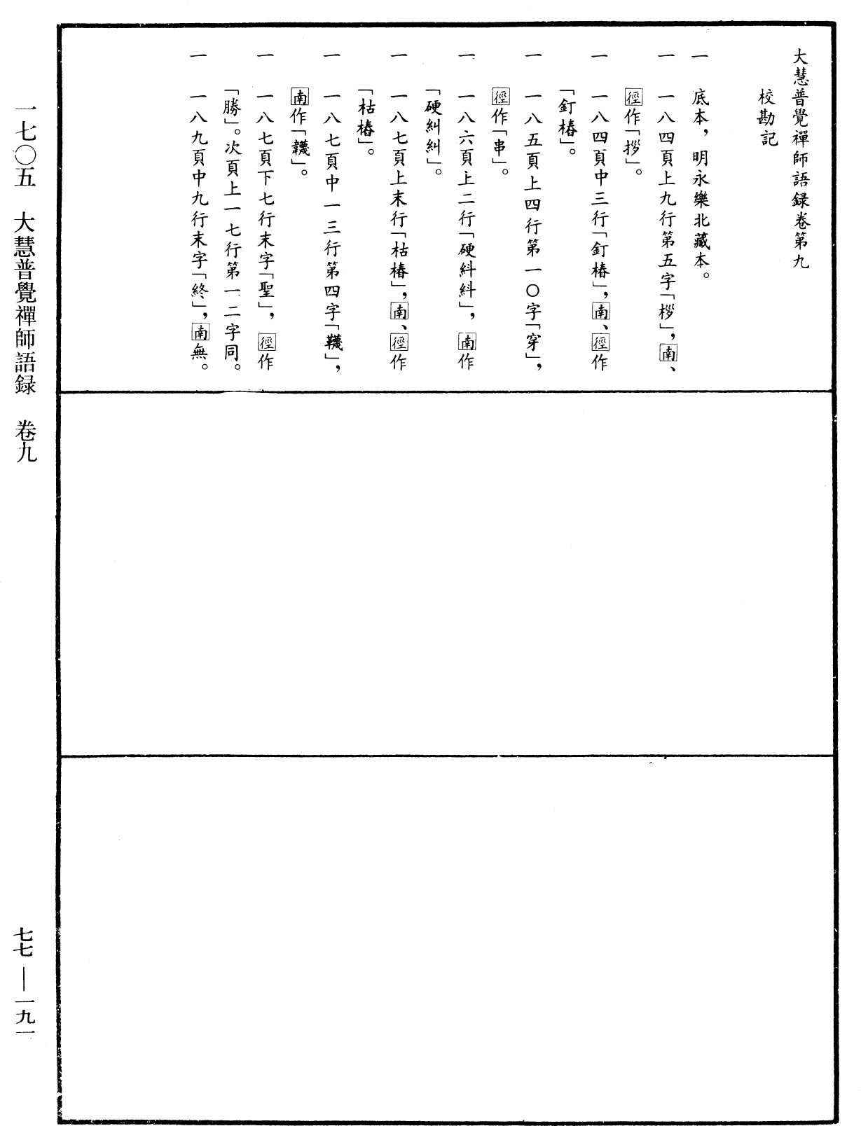 File:《中華大藏經》 第77冊 第191頁.png