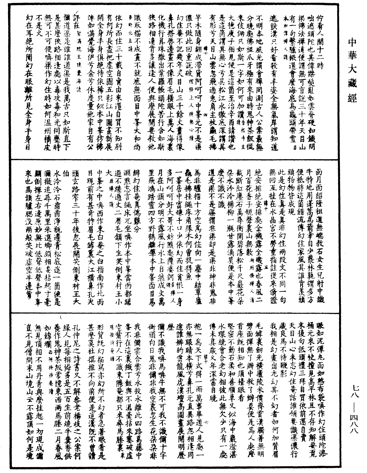 天目中峯和尚廣錄《中華大藏經》_第78冊_第0488頁