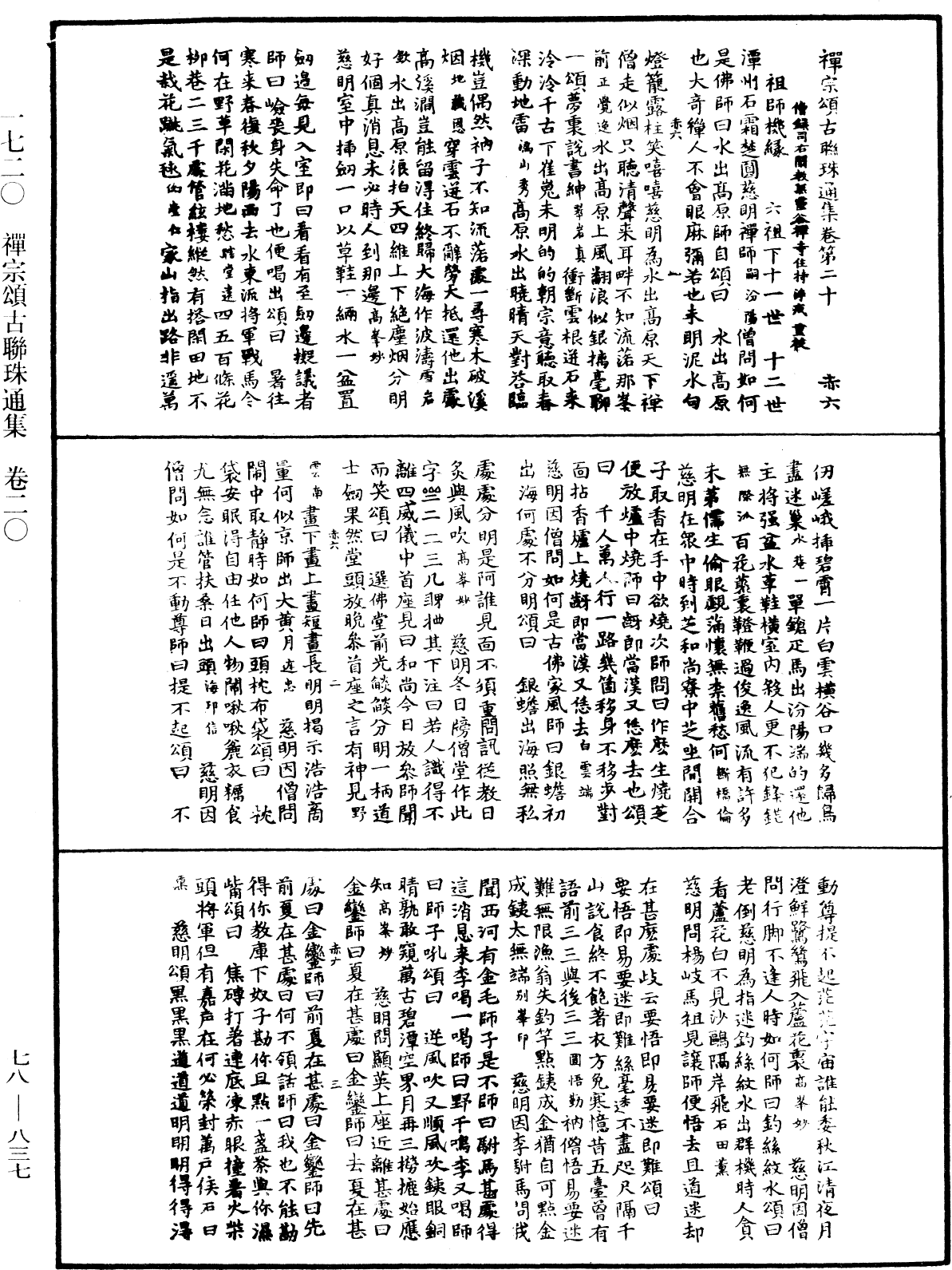 禪宗頌古聯珠通集《中華大藏經》_第78冊_第0837頁