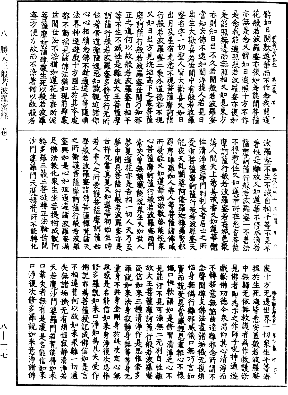 File:《中華大藏經》 第8冊 第0117頁.png