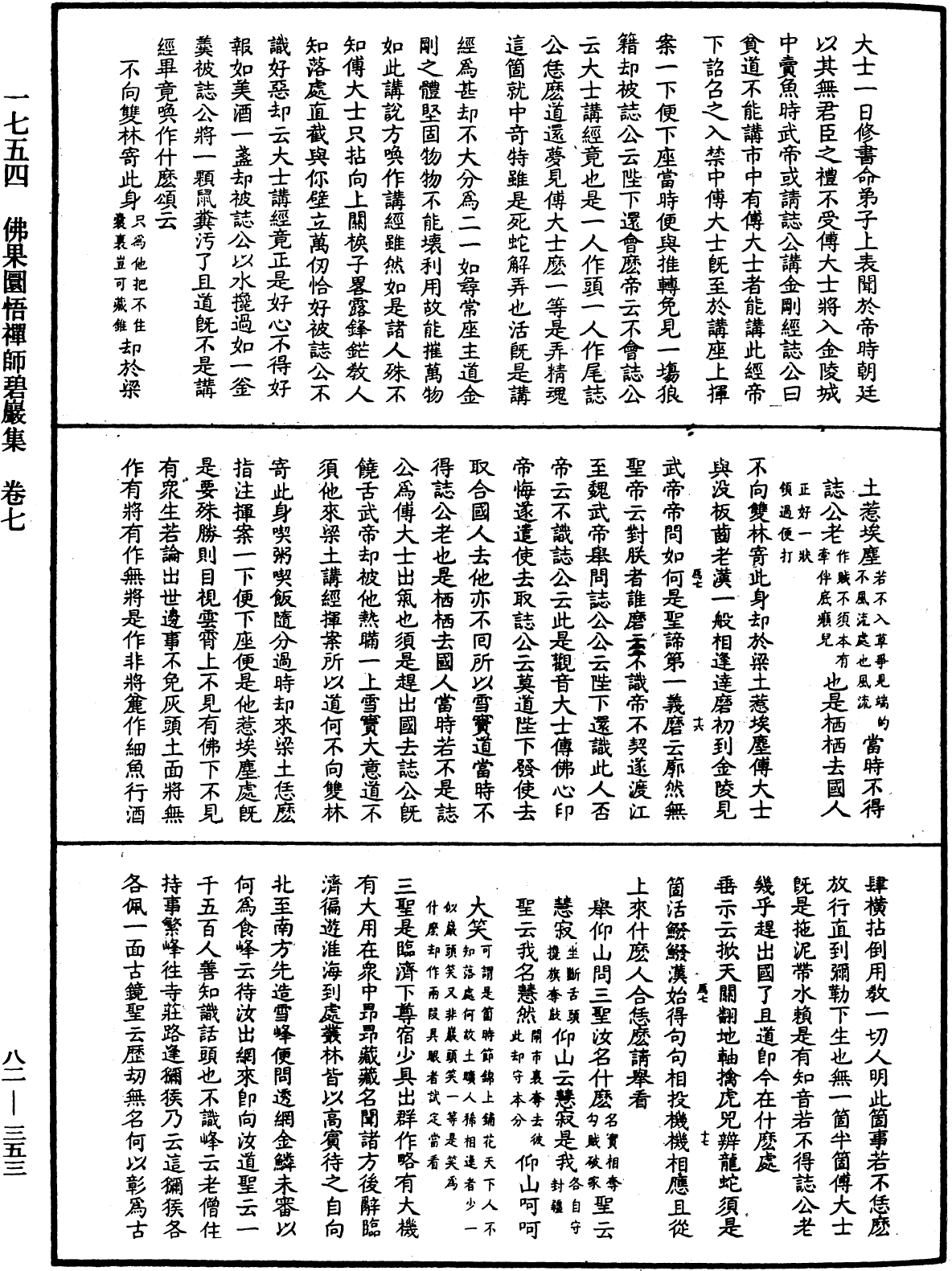 File:《中華大藏經》 第82冊 第0353頁.png