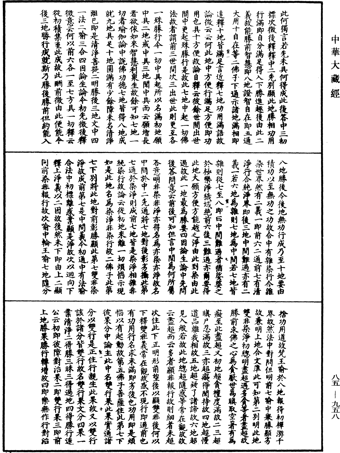 File:《中華大藏經》 第85冊 第0958頁.png