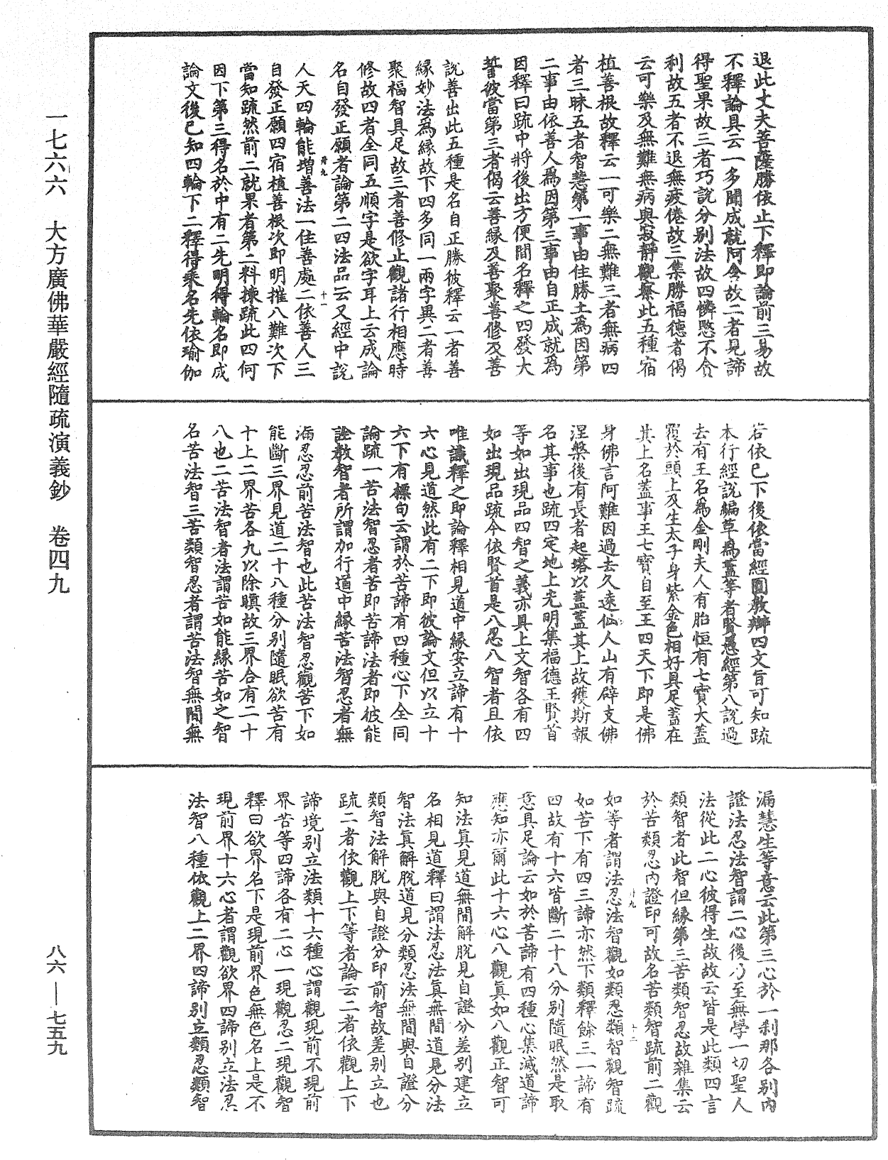 File:《中華大藏經》 第86冊 第0759頁.png