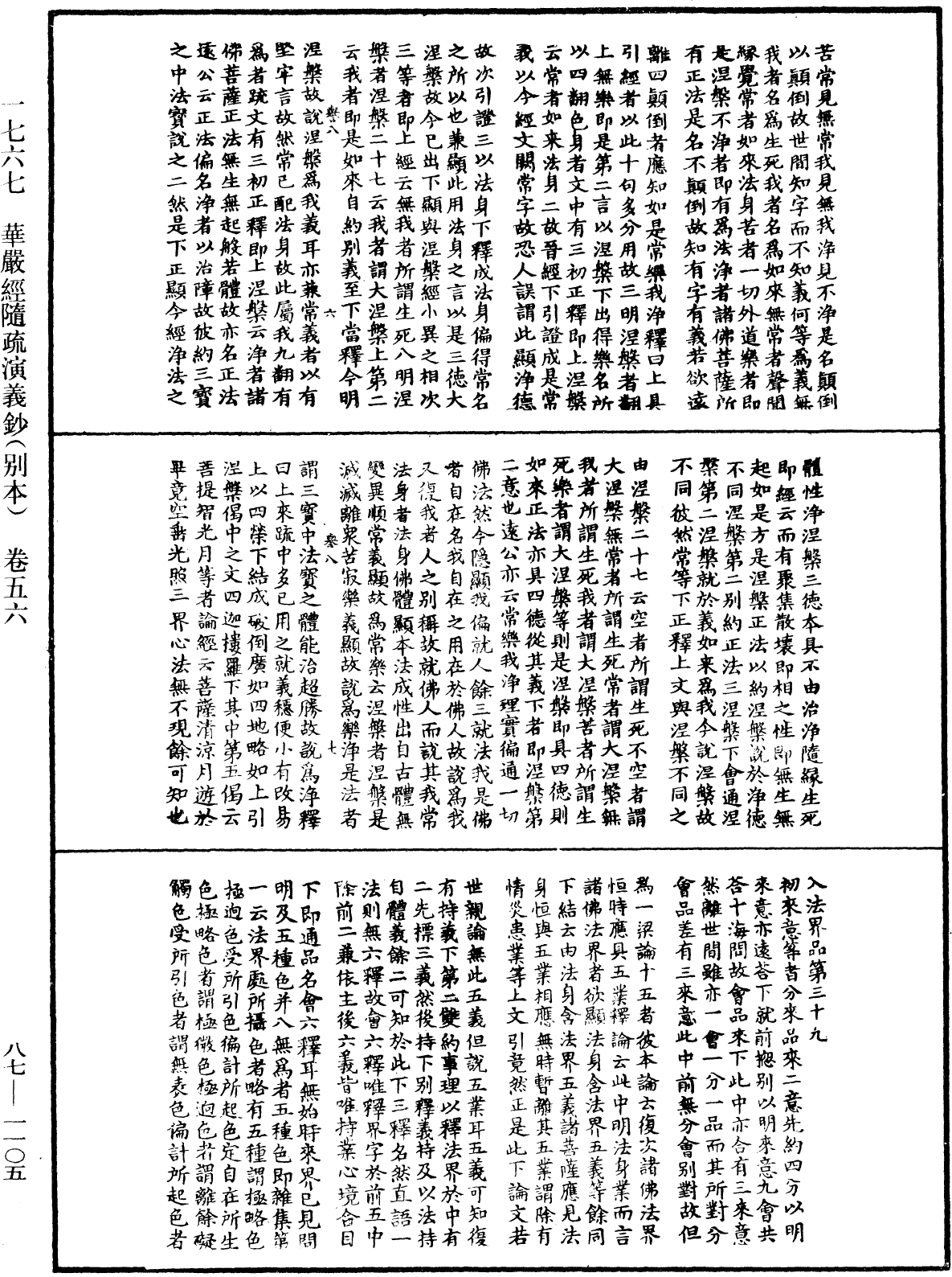 File:《中華大藏經》 第87冊 第1105頁.png