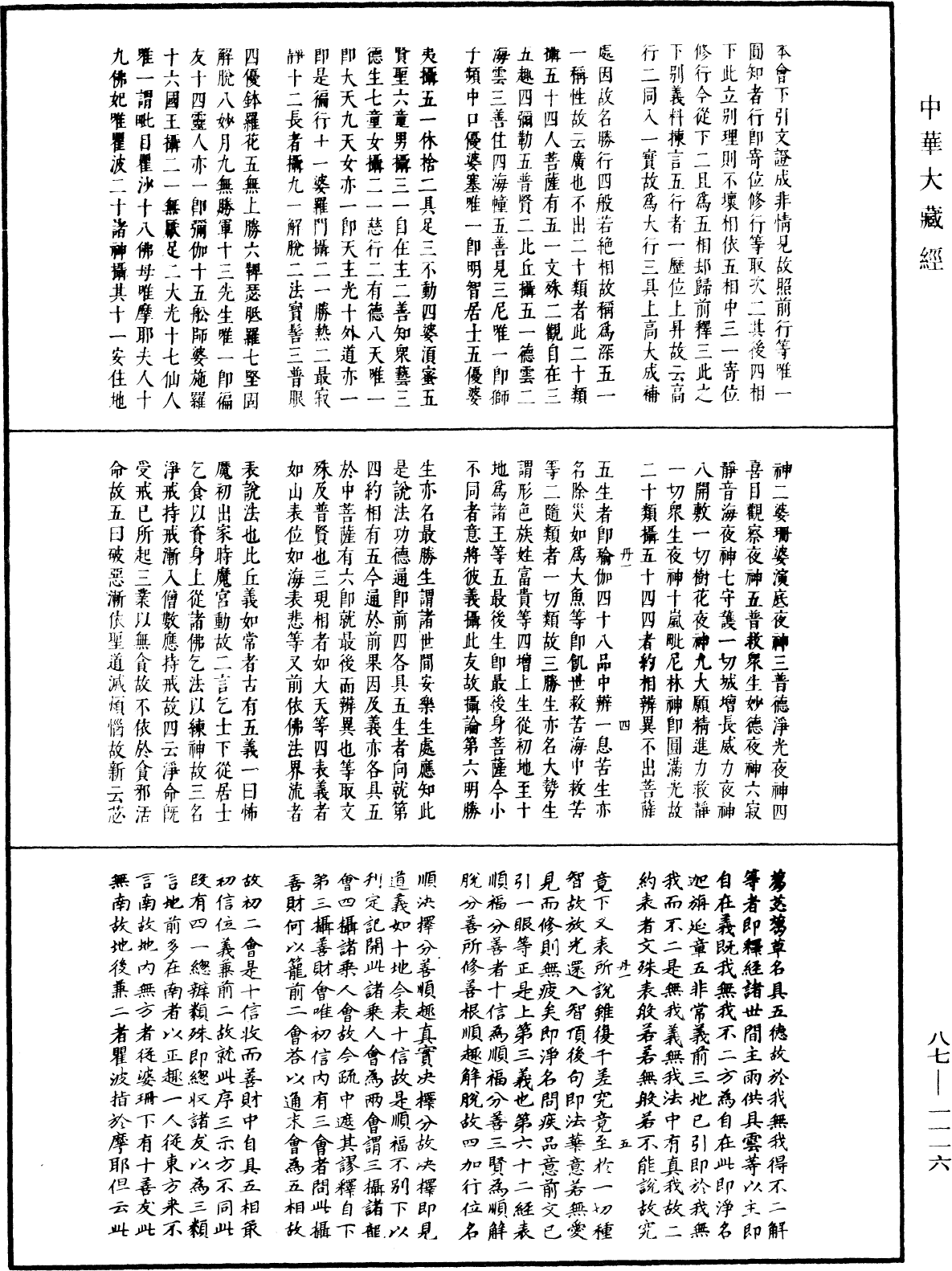 File:《中華大藏經》 第87冊 第1116頁.png