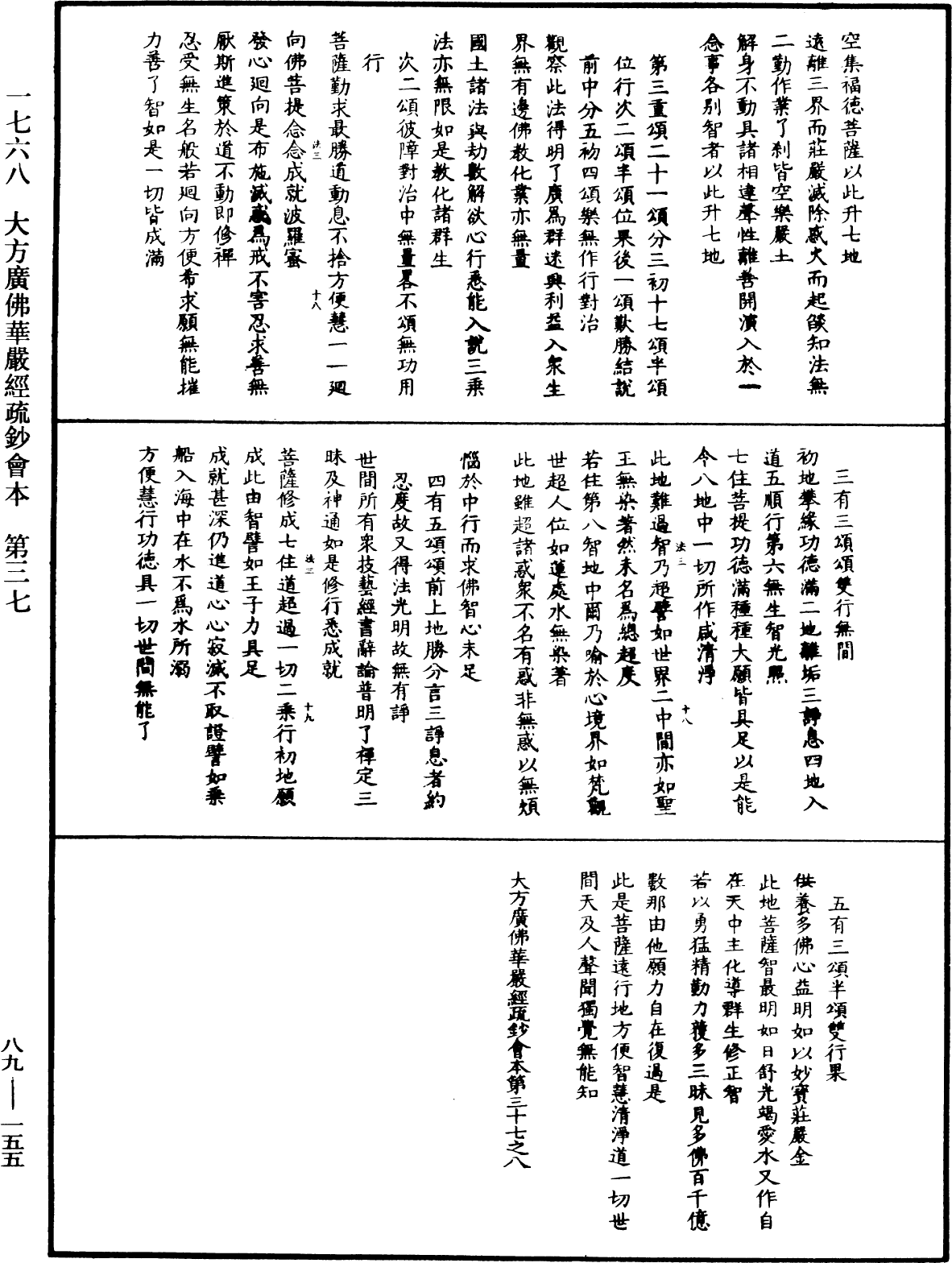 File:《中華大藏經》 第89冊 第155頁.png