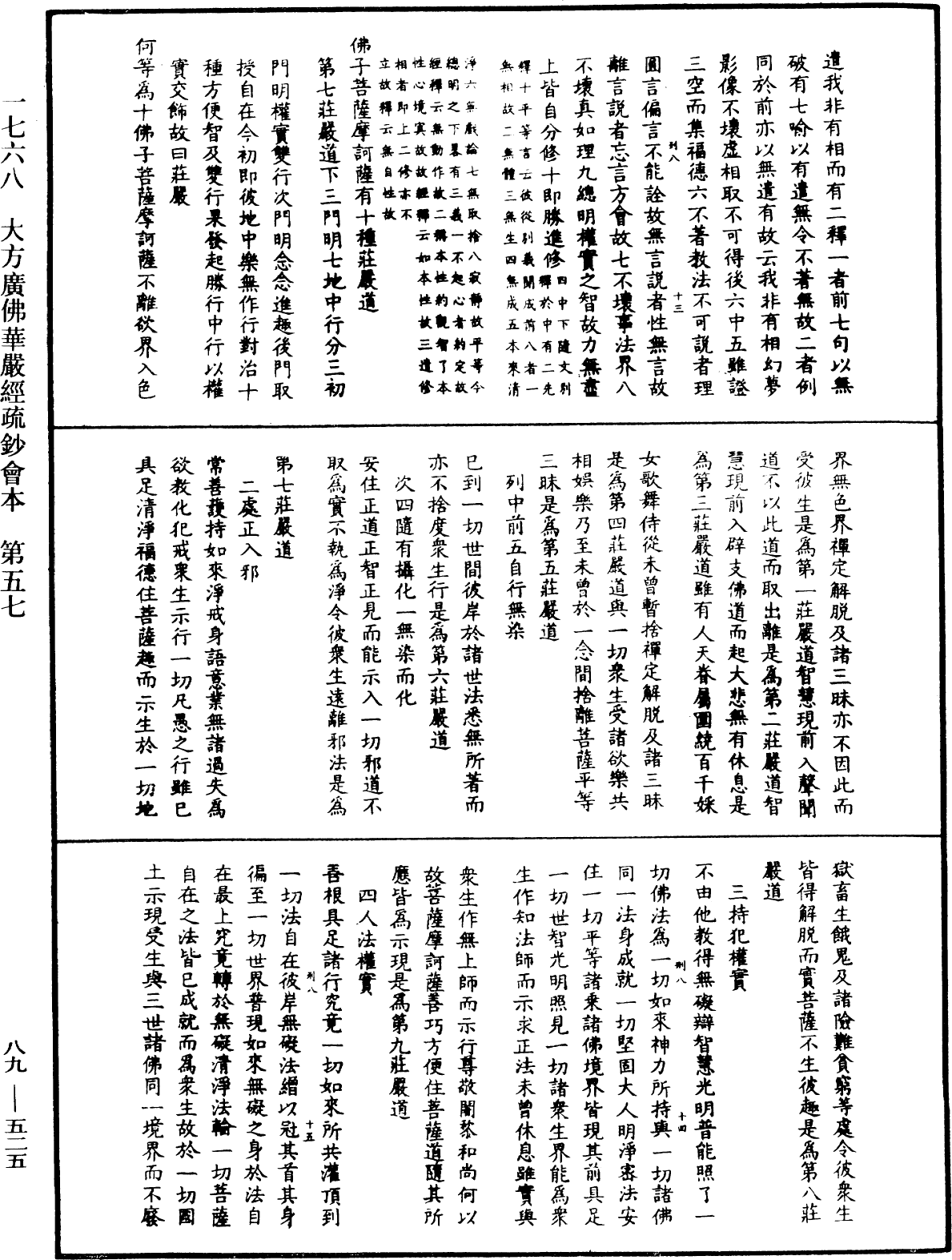 File:《中華大藏經》 第89冊 第525頁.png