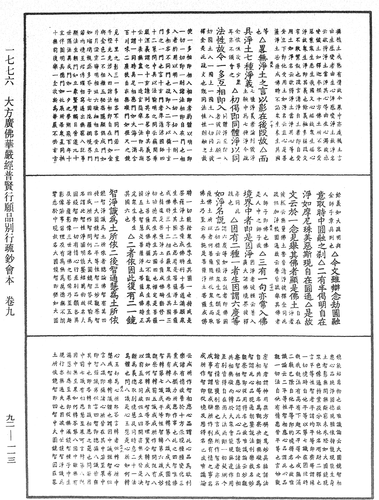 File:《中華大藏經》 第92冊 第113頁.png