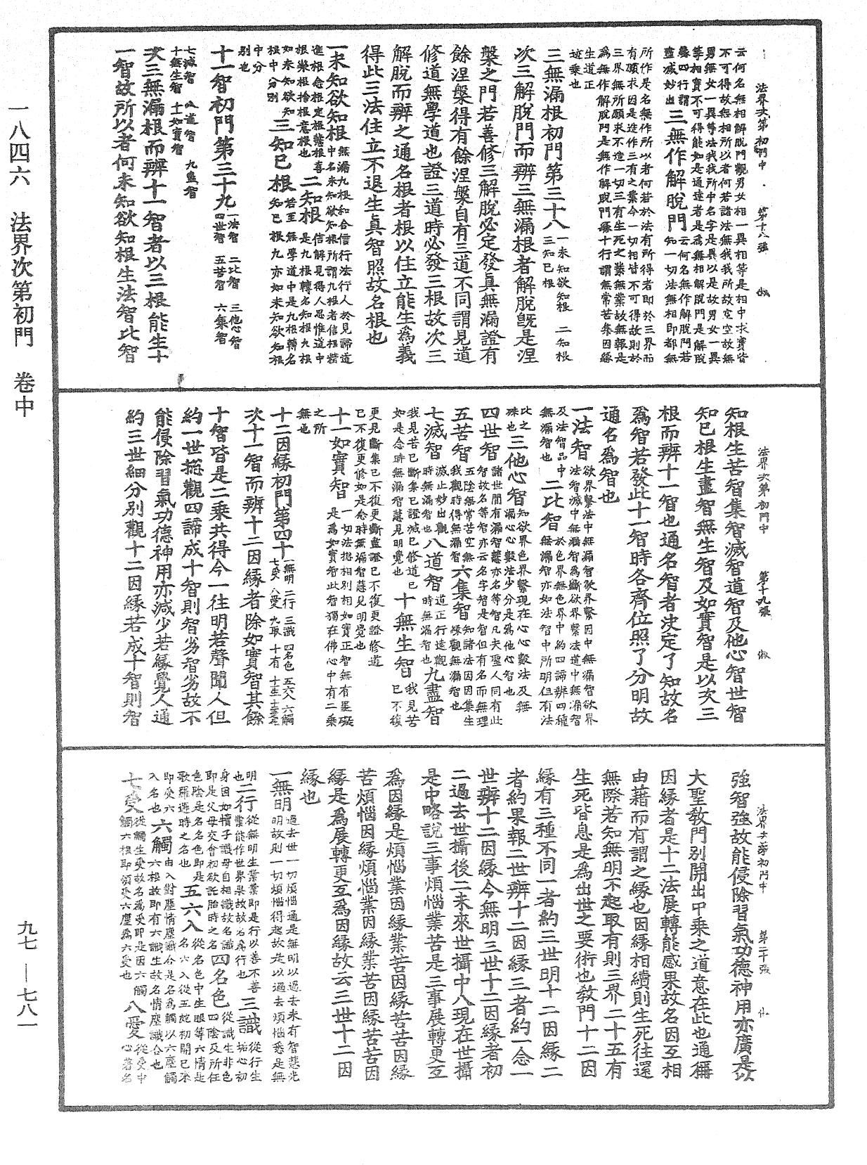 File:《中華大藏經》 第97冊 第781頁.png