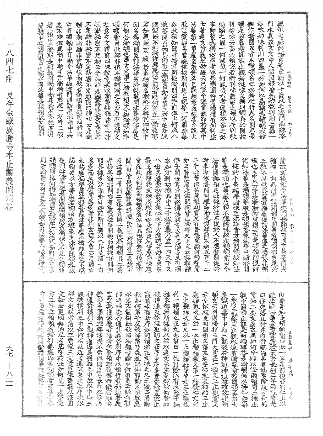 止觀義例《中華大藏經》_第97冊_第821頁