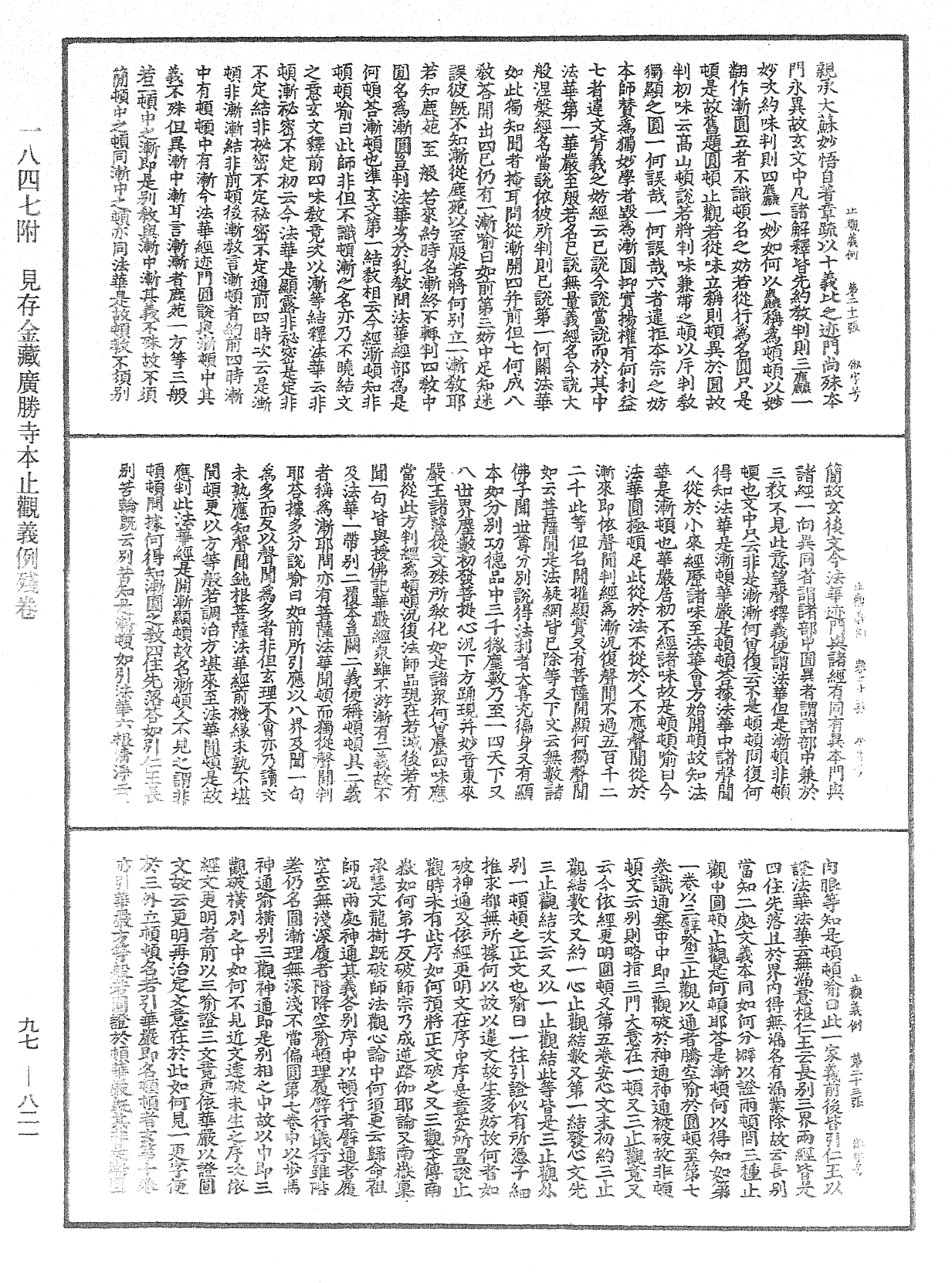 File:《中華大藏經》 第97冊 第821頁.png