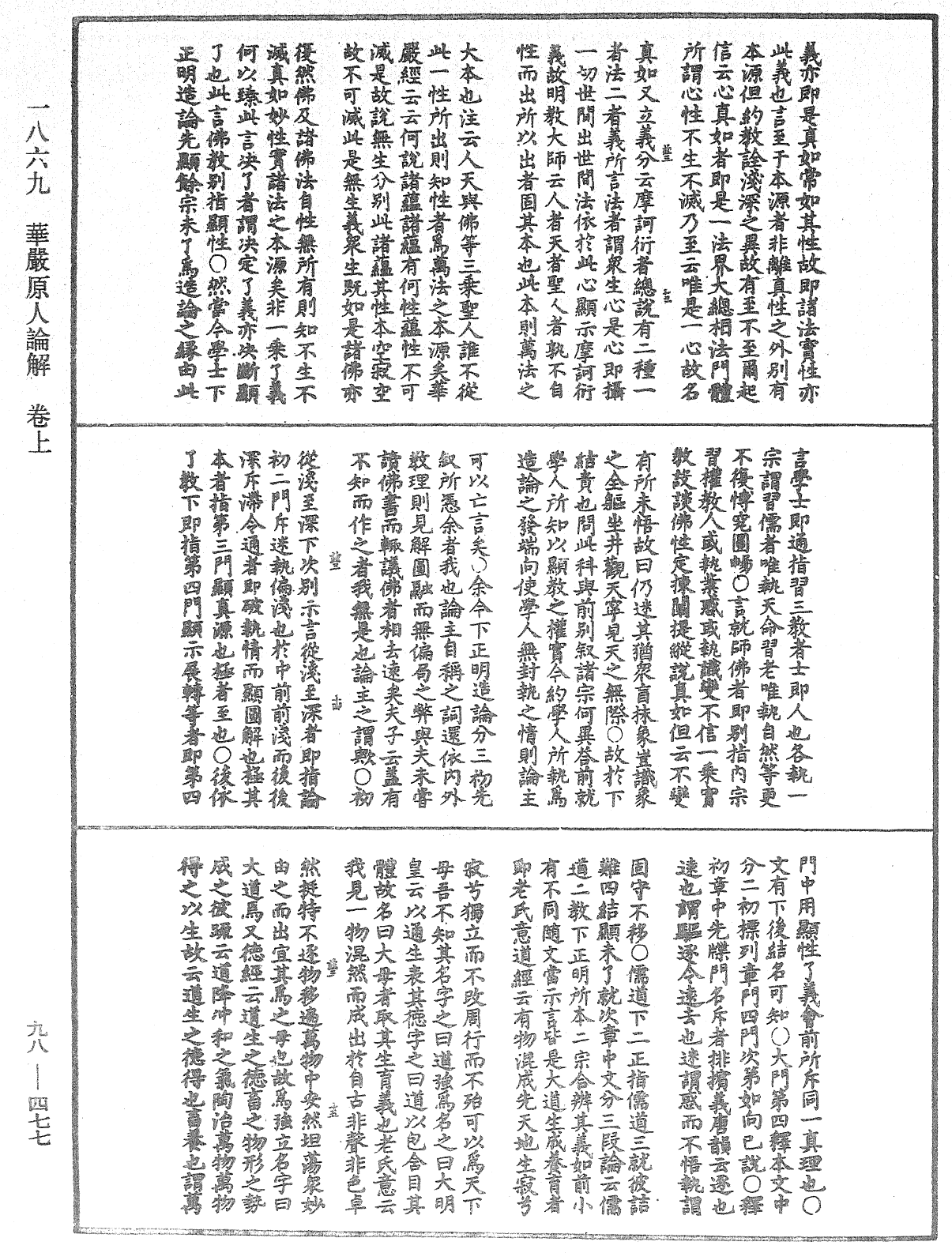 File:《中華大藏經》 第98冊 第477頁.png